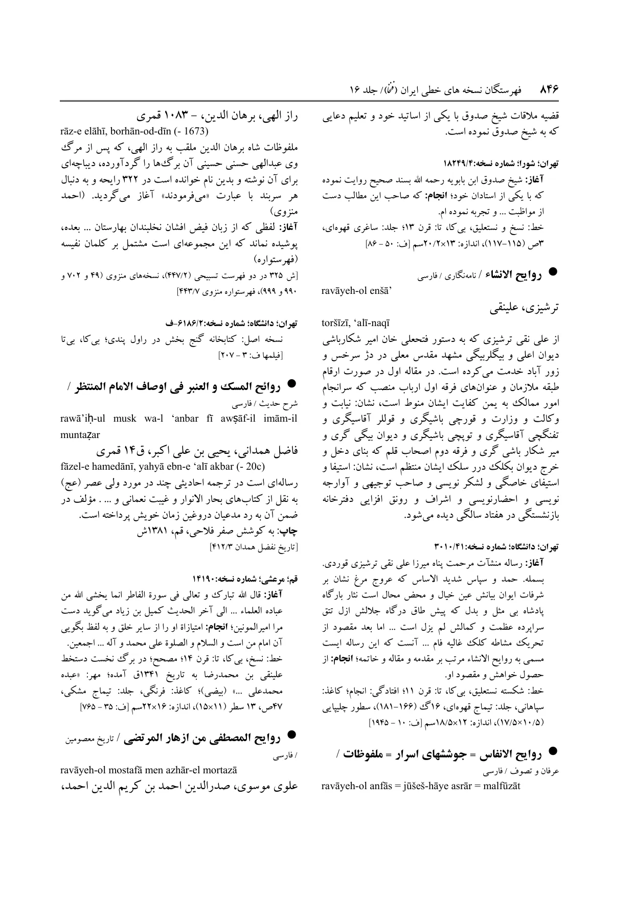 برگه‌ی ج ۱۶، ص ۸۴۶، ردیف ۱ در فنخا