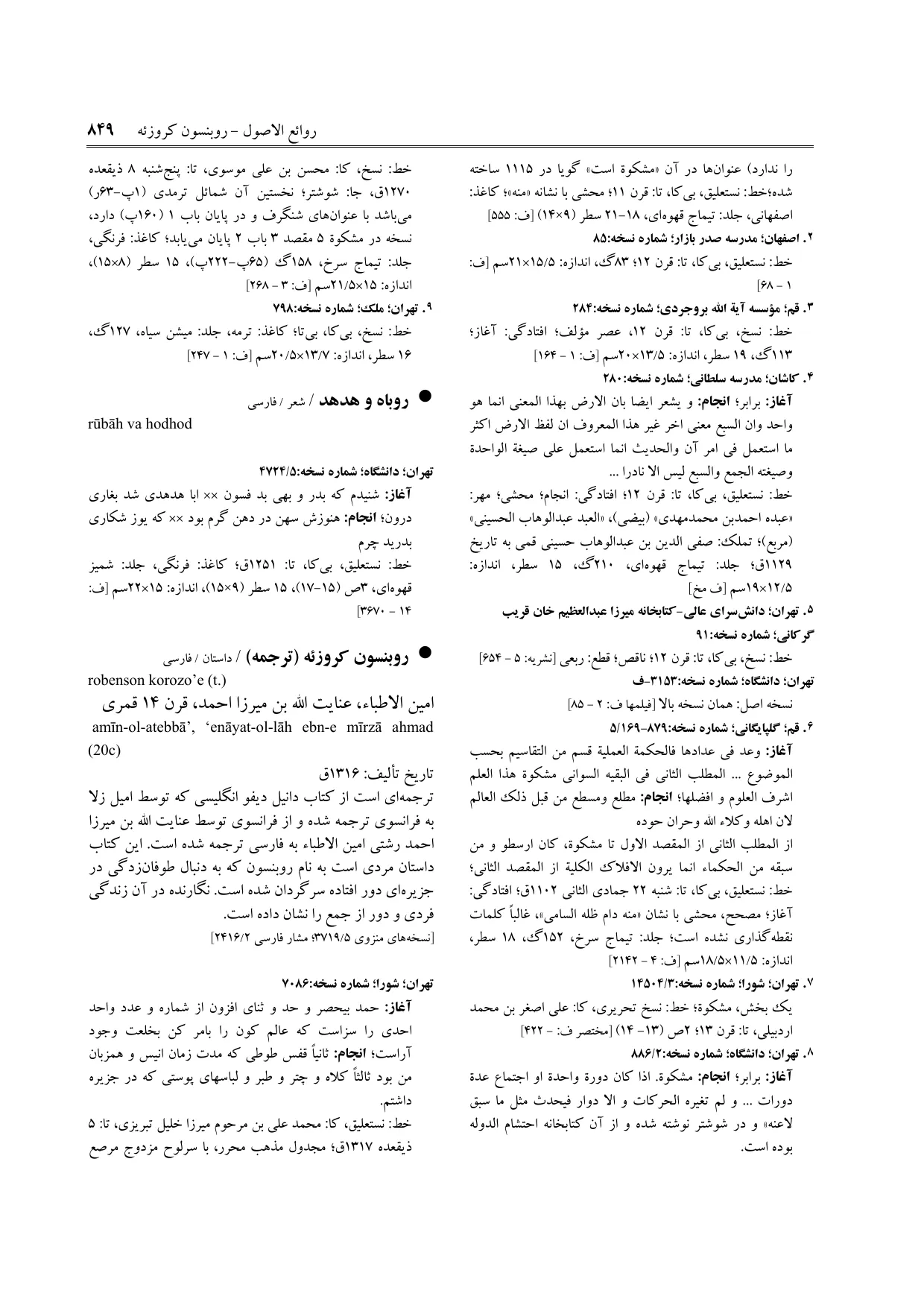 برگه‌ی فنخا، ج ۱۶، ص ۸۴۹، ردیف ۷