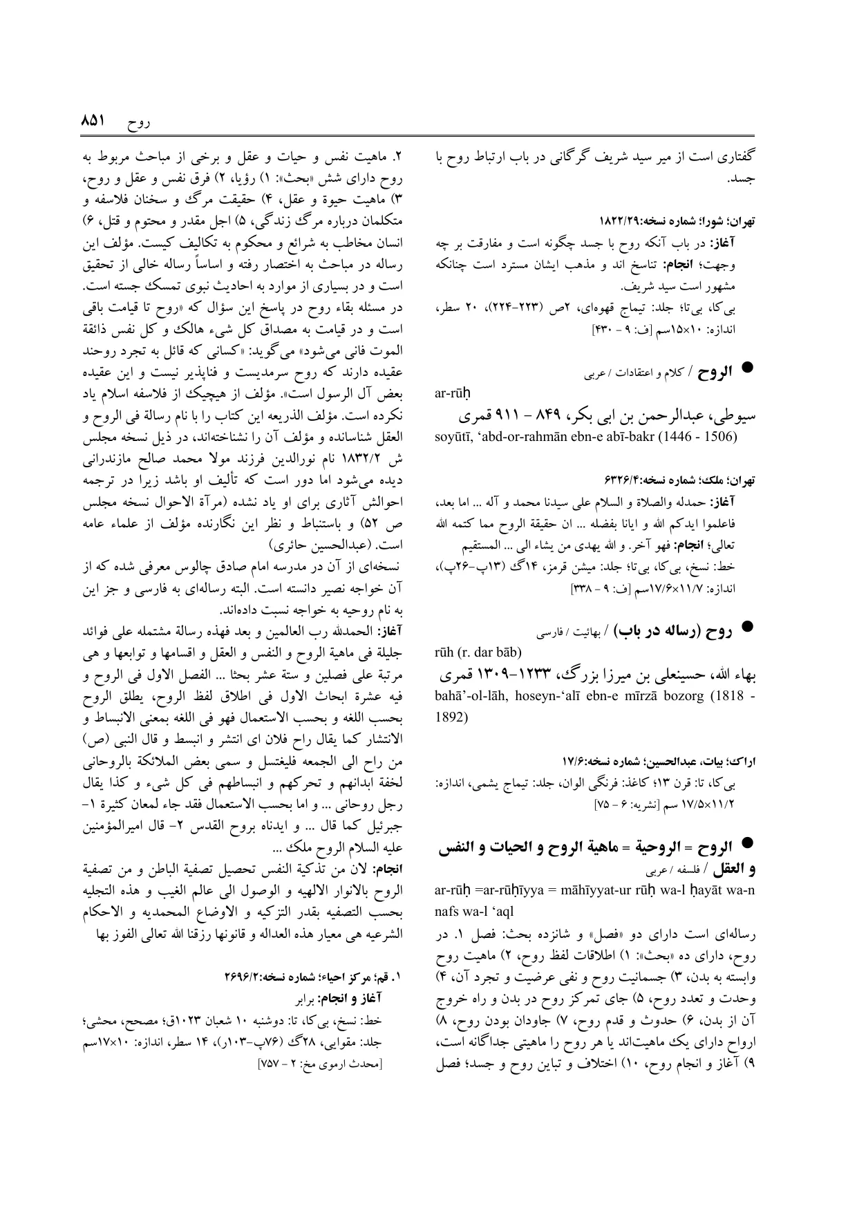 برگه‌ی ج ۱۶، ص ۸۵۱، ردیف ۱ در فنخا