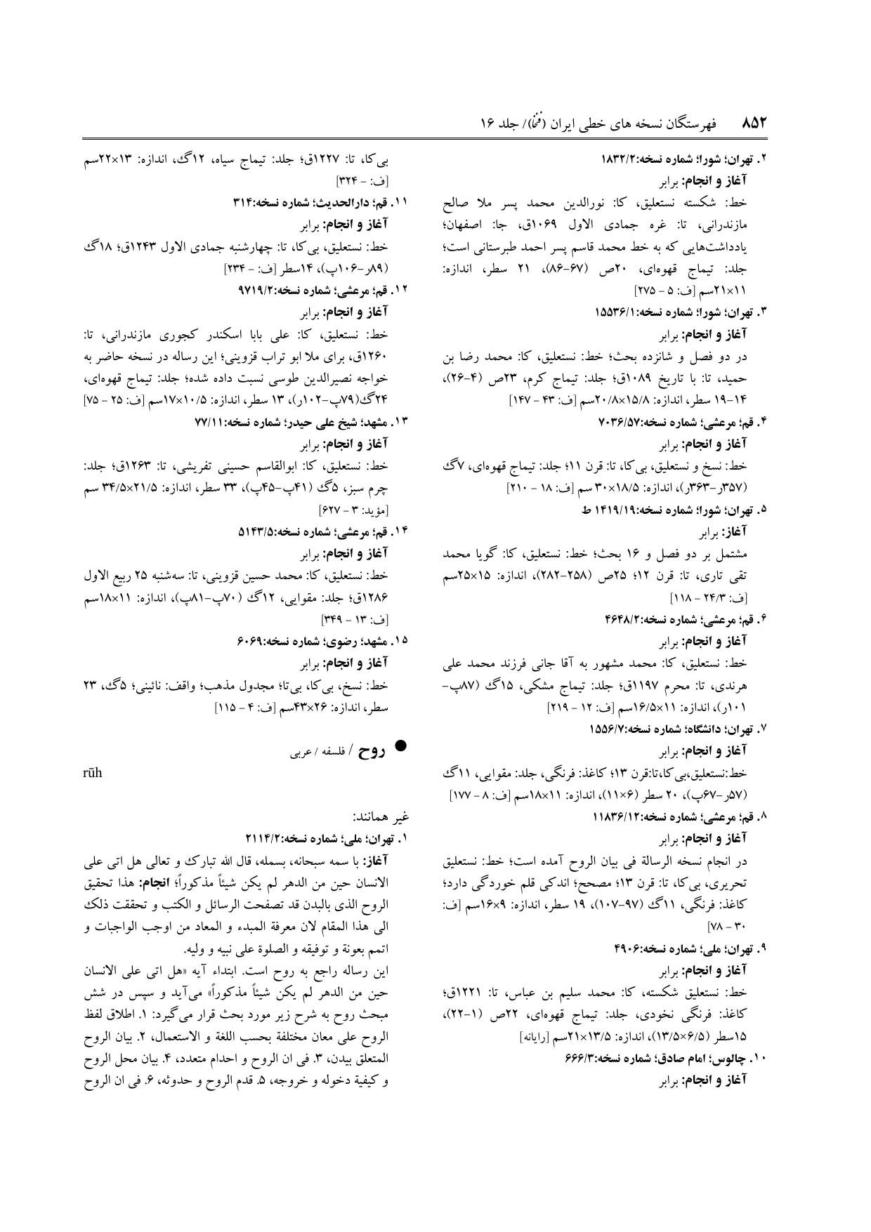 برگه‌ی ج ۱۶، ص ۸۵۲، ردیف ۲ در فنخا