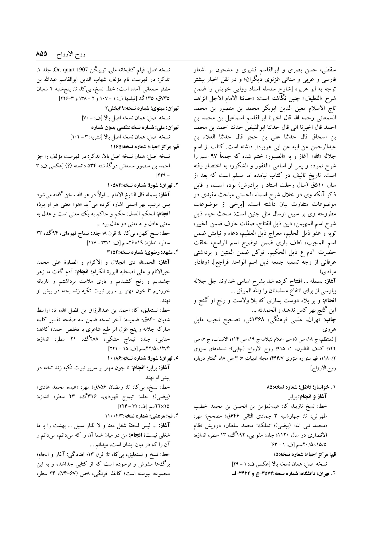 برگه‌ی ج ۱۶، ص ۸۵۵، ردیف ۵ در فنخا