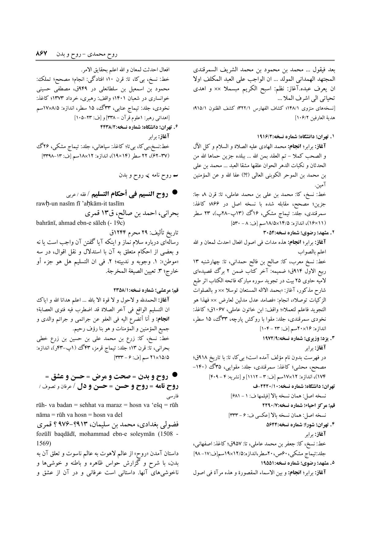 برگه‌ی فنخا، ج ۱۶، ص ۸۶۷، ردیف ۴