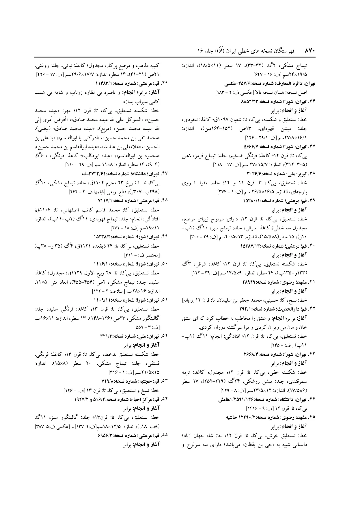 برگه‌ی ج ۱۶، ص ۸۷۰، ردیف ۴۹ در فنخا