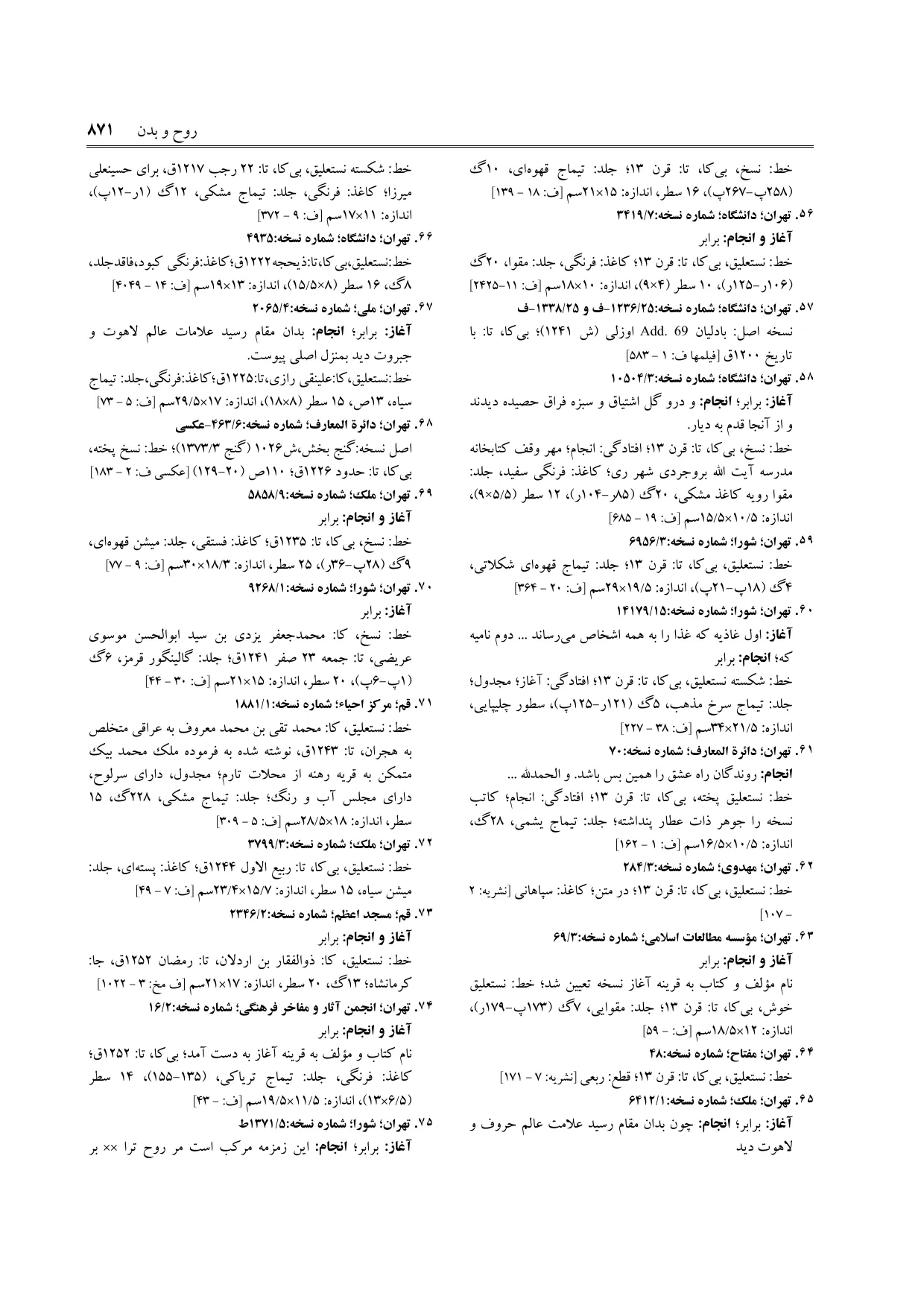 برگه‌ی ج ۱۶، ص ۸۷۱، ردیف ۷۰ در فنخا