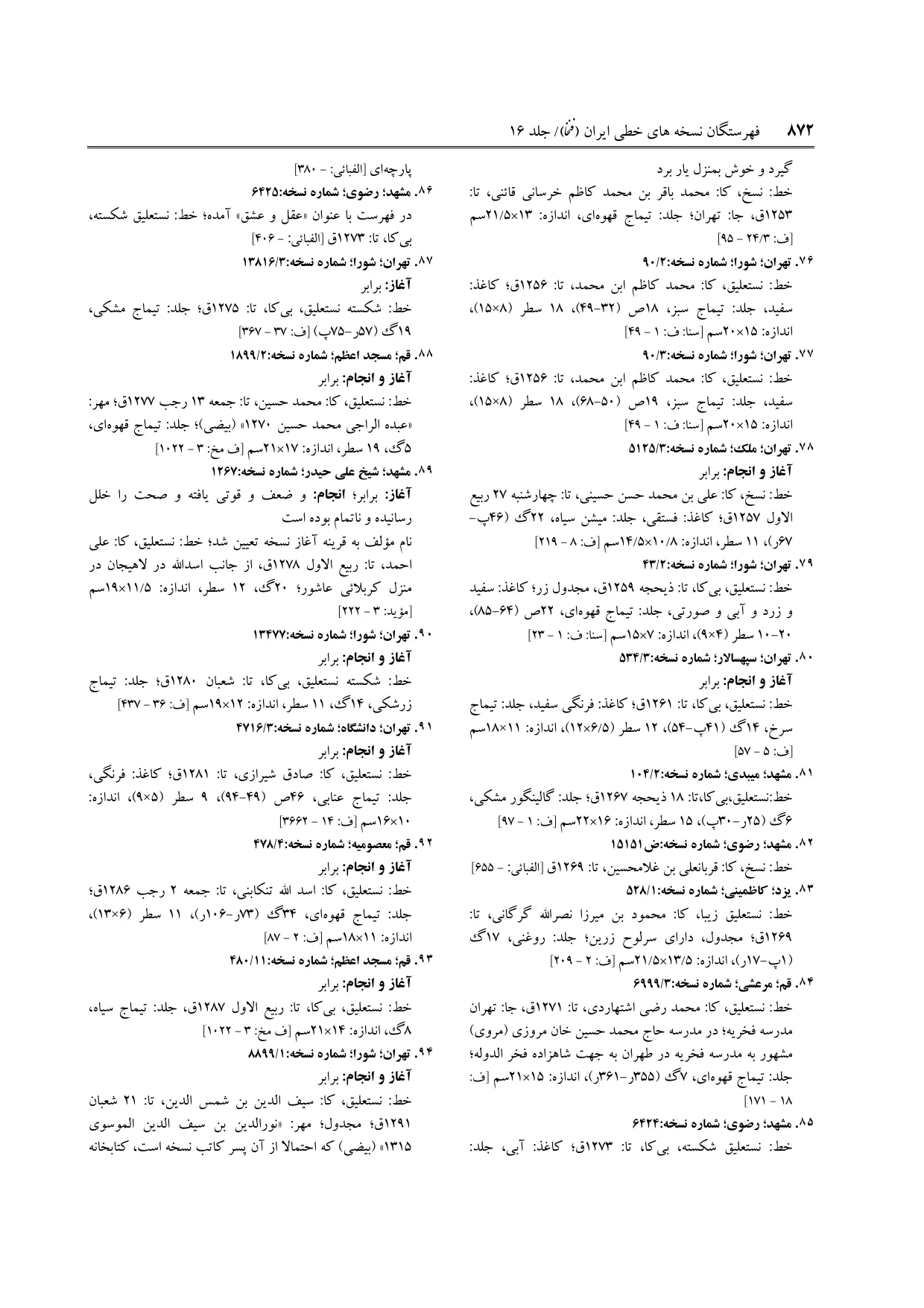 برگه‌ی فنخا، ج ۱۶، ص ۸۷۲، ردیف ۹۴