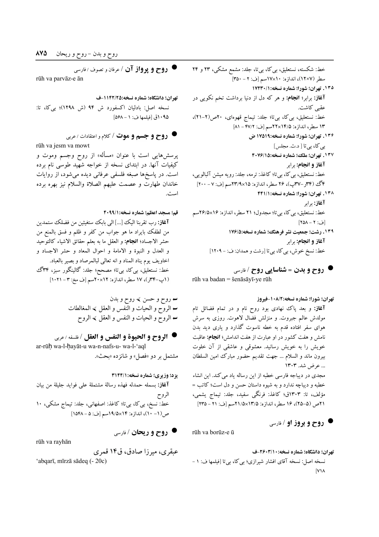برگه‌ی ج ۱۶، ص ۸۷۵، ردیف ۱ در فنخا