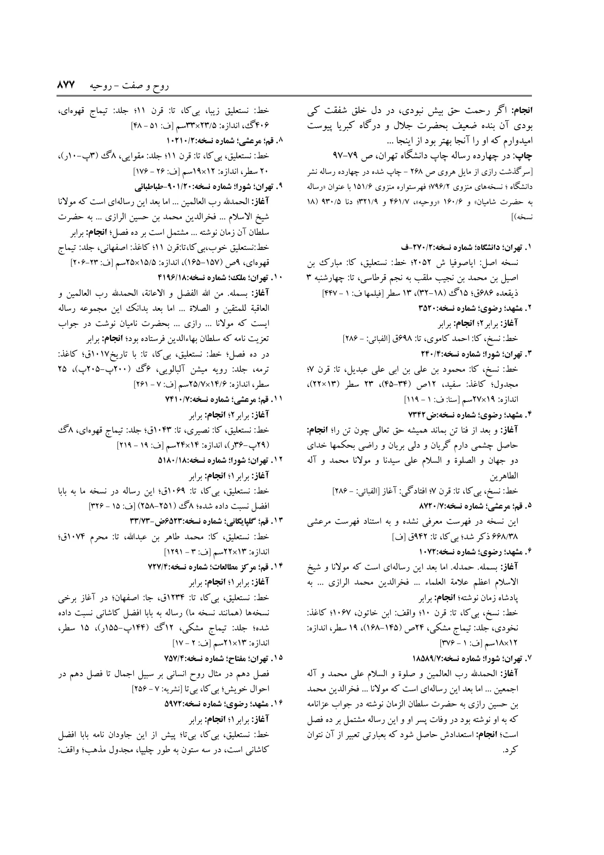 برگه‌ی ج ۱۶، ص ۸۷۷، ردیف ۷ در فنخا