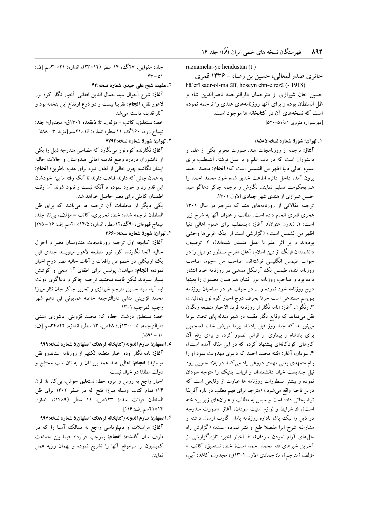 برگه‌ی ج ۱۶، ص ۸۹۴، ردیف ۳ در فنخا