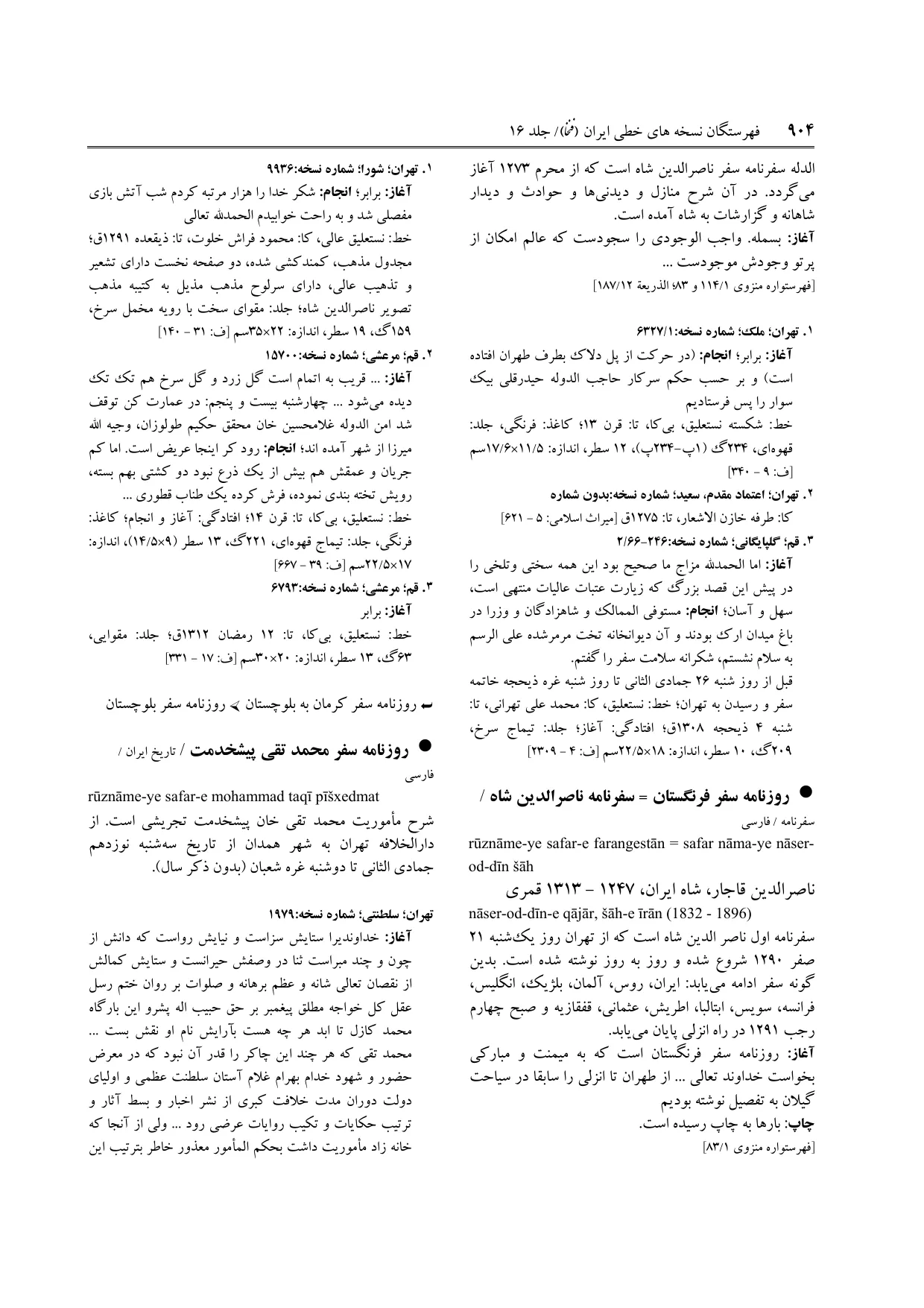 برگه‌ی ج ۱۶، ص ۹۰۴، ردیف ۱ در فنخا