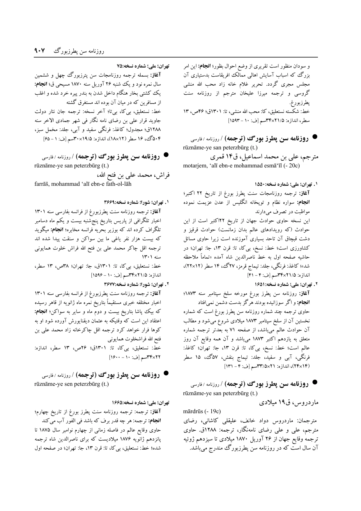 برگه‌ی ج ۱۶، ص ۹۰۷، ردیف ۱ در فنخا