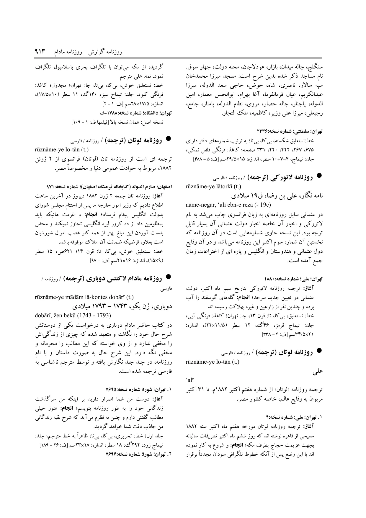 برگه‌ی ج ۱۶، ص ۹۱۳، ردیف ۱ در فنخا