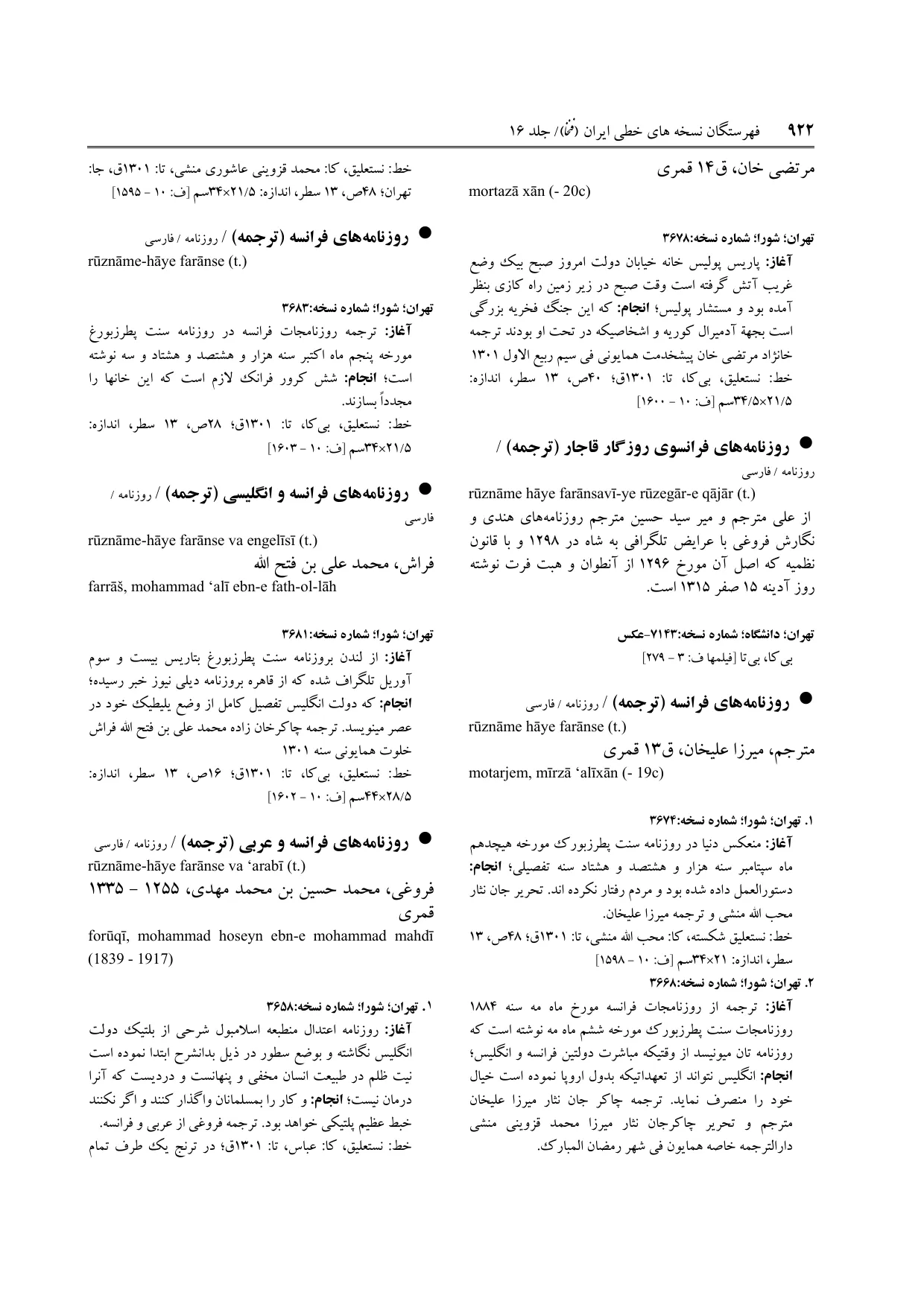 برگه‌ی ج ۱۶، ص ۹۲۲، ردیف ۲ در فنخا