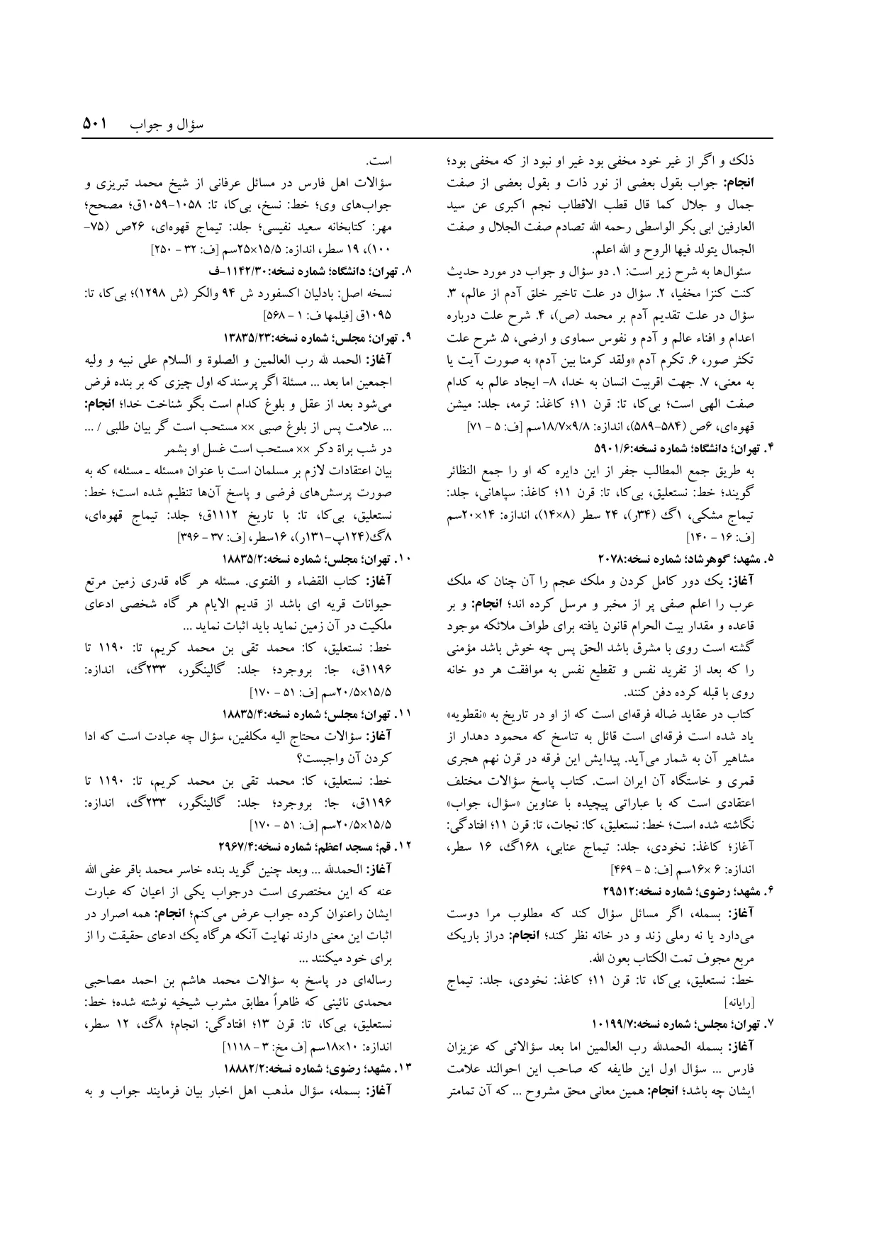 برگه‌ی فنخا، ج ۱۸، ص ۵۰۱، ردیف ۱۲