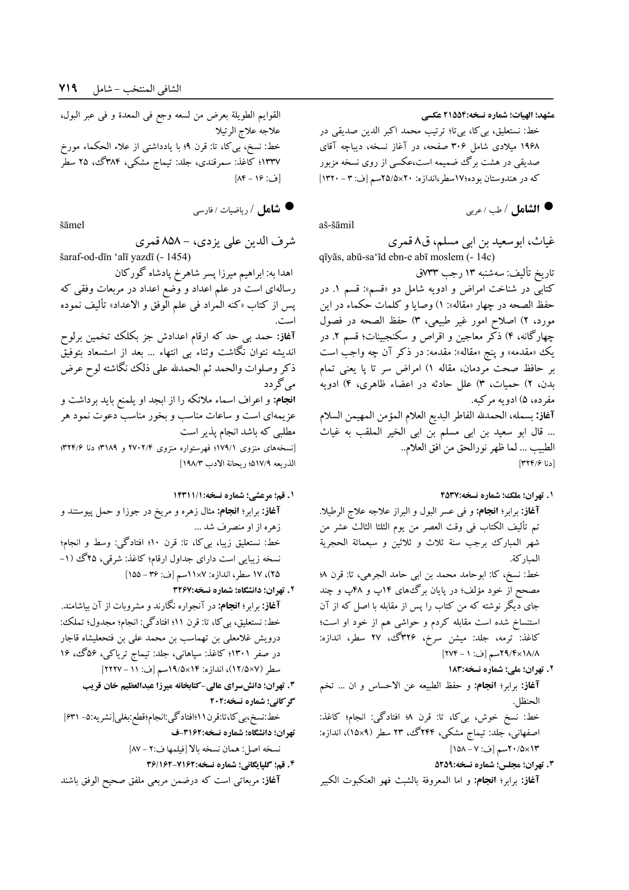 برگه‌ی ج ۱۸، ص ۷۱۹، ردیف ۳ در فنخا