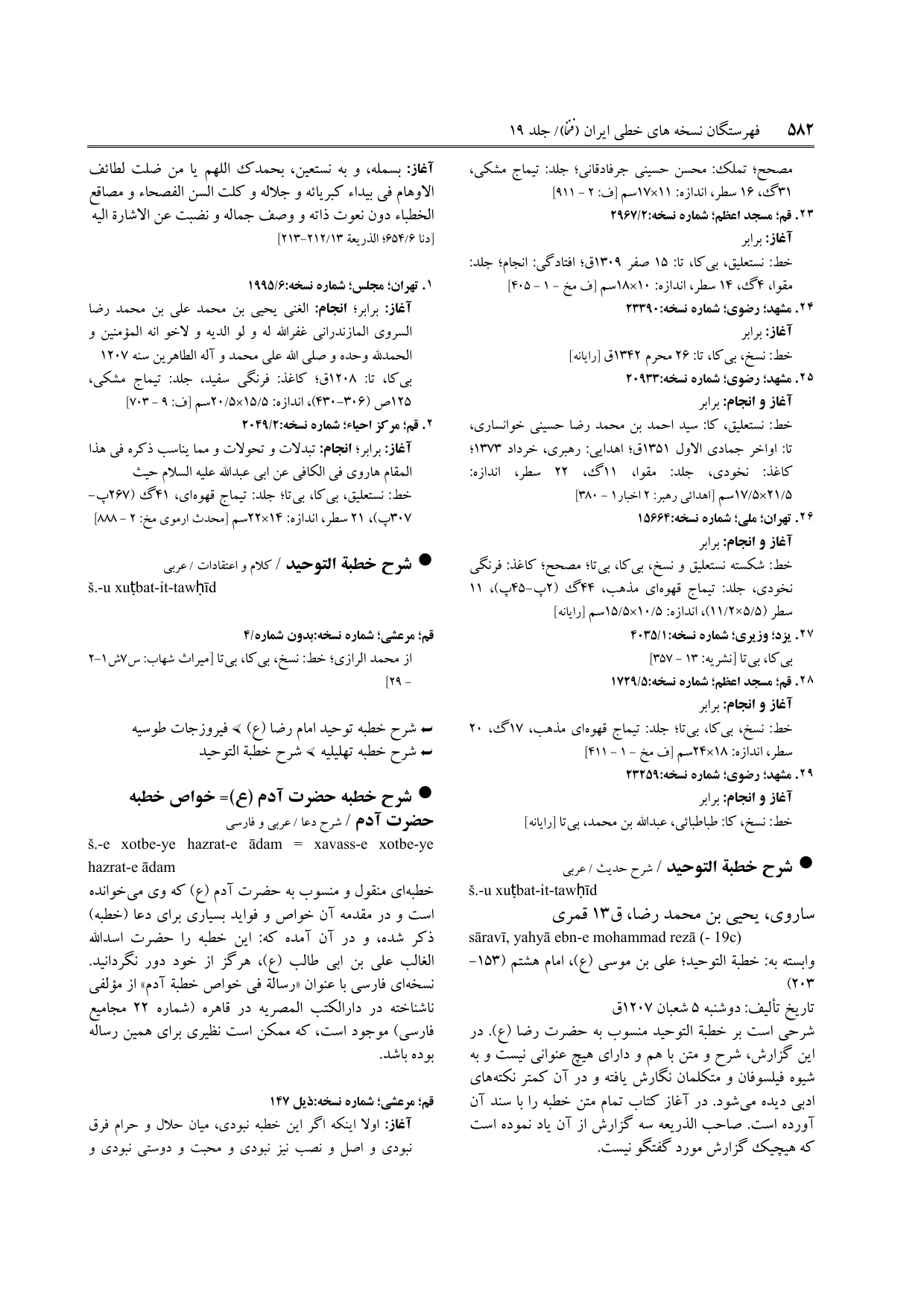 برگه‌ی فنخا، ج ۱۹، ص ۵۸۲، ردیف ۲۳