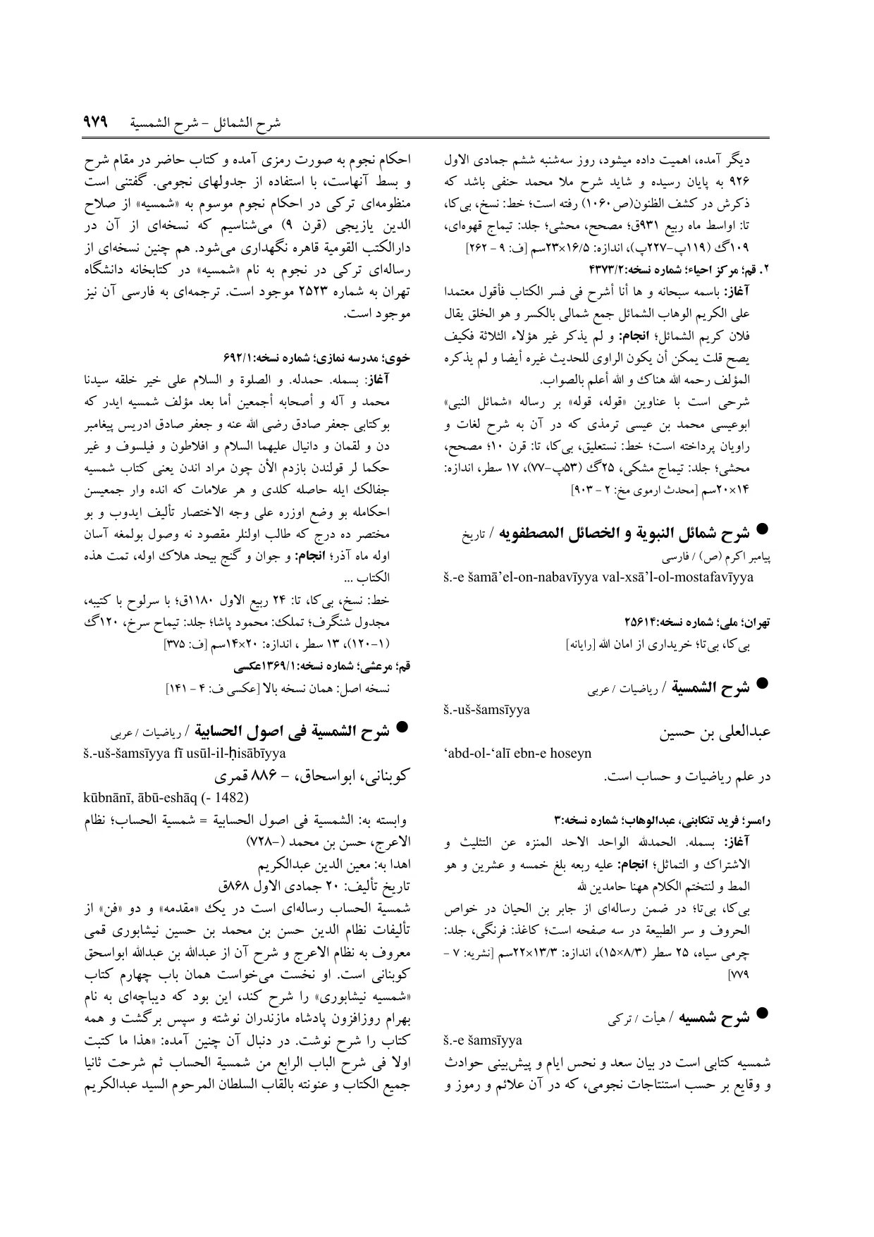 برگه‌ی ج ۱۹، ص ۹۷۹، ردیف ۱ در فنخا