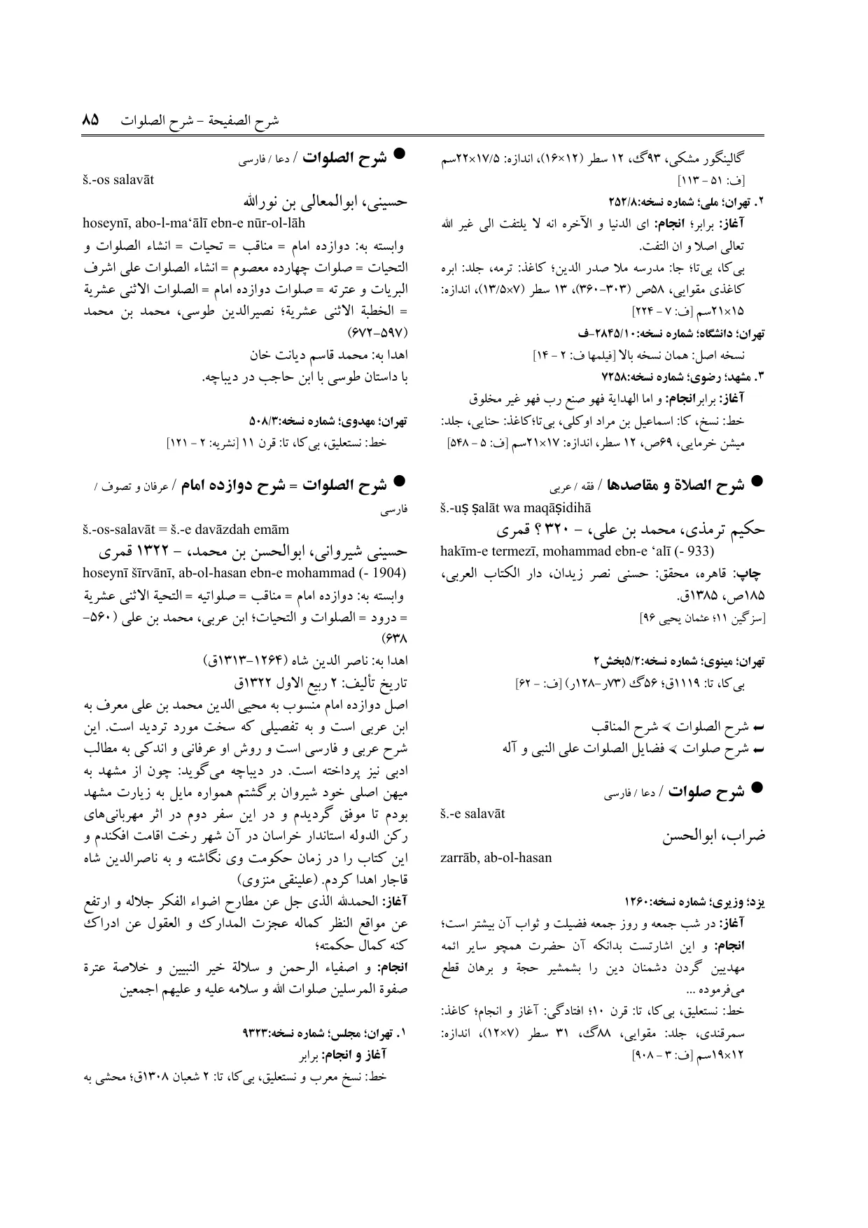 برگه‌ی ج ۲۰، ص ۸۵، ردیف ۱ در فنخا