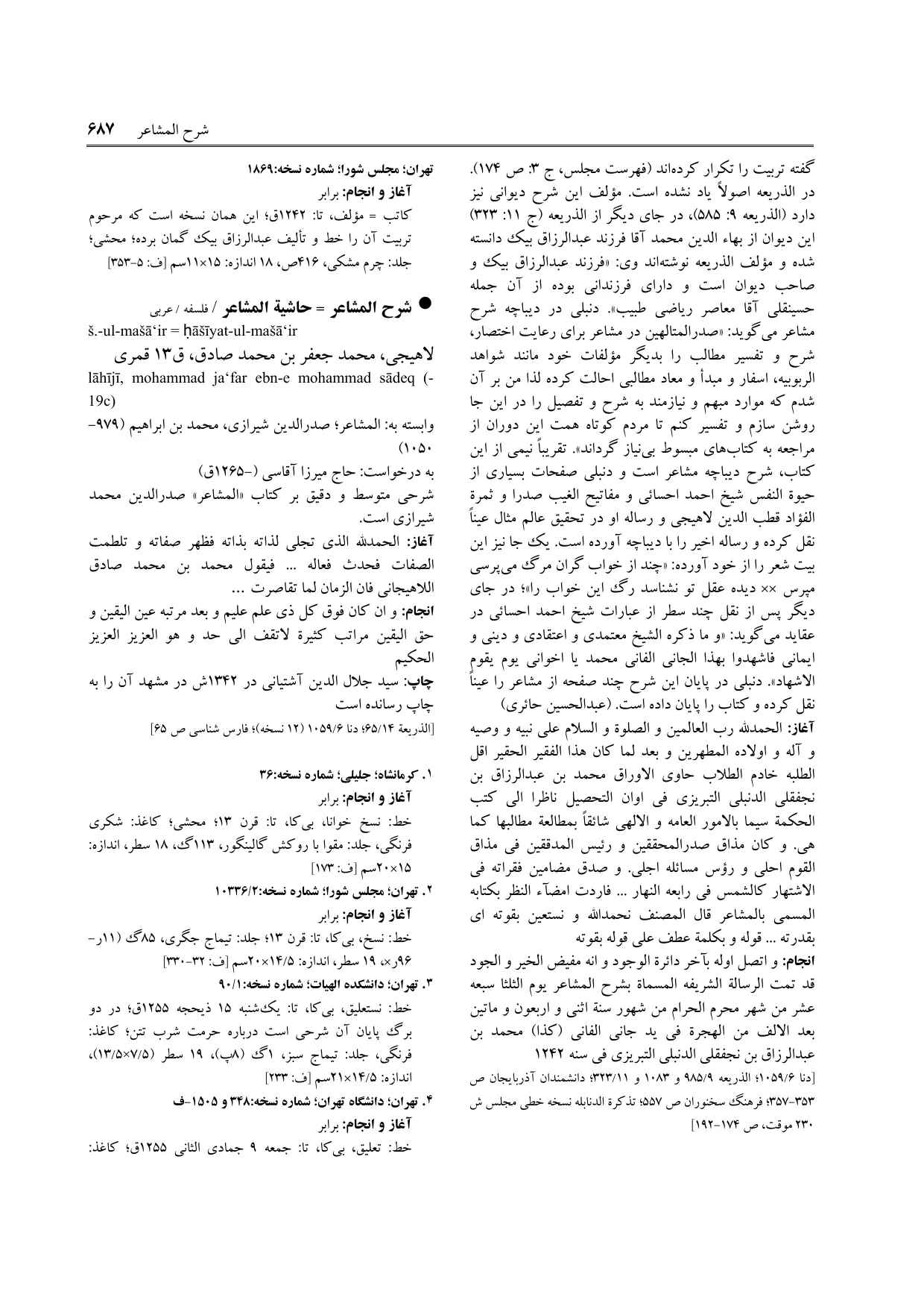 برگه‌ی ج ۲۰، ص ۶۸۷، ردیف ۱ در فنخا