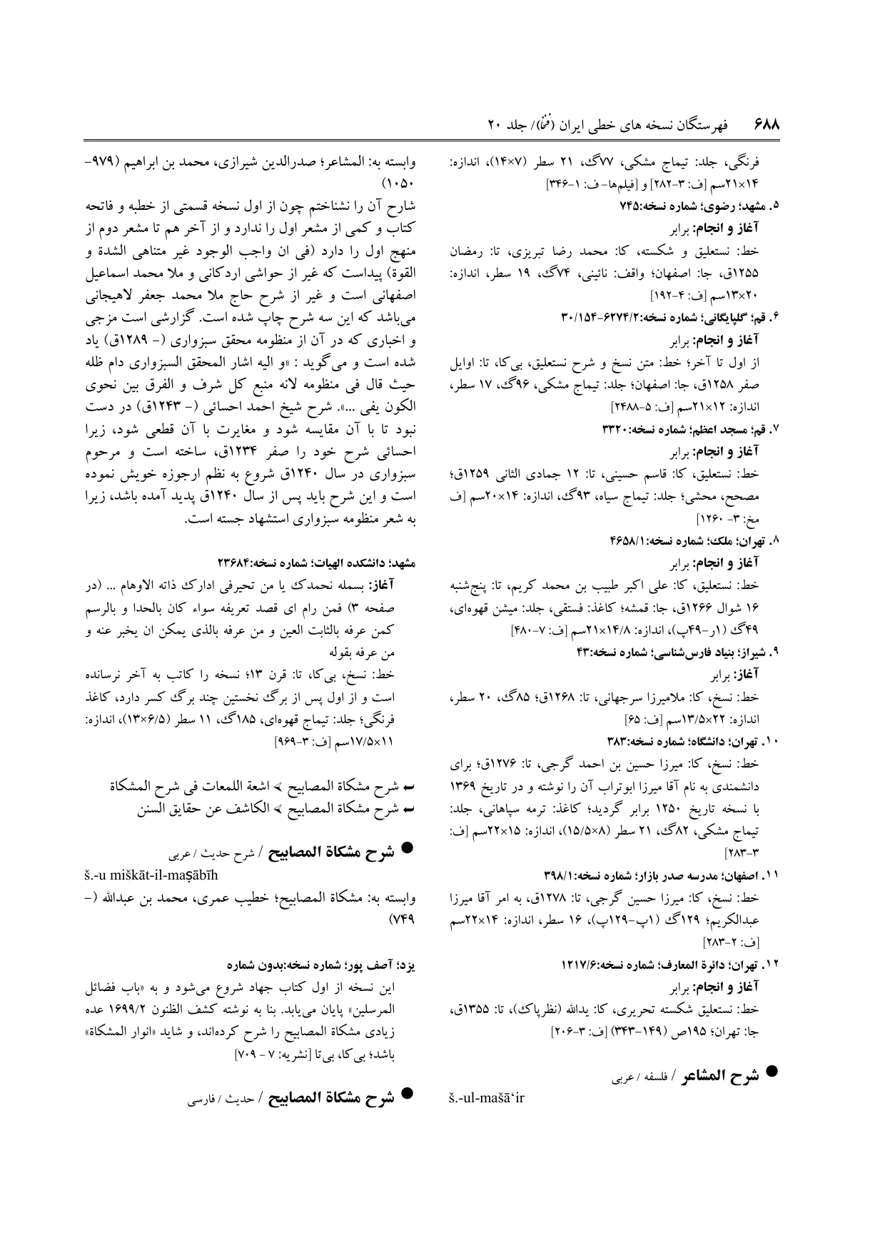برگه‌ی ج ۲۰، ص ۶۸۸، ردیف ۹ در فنخا