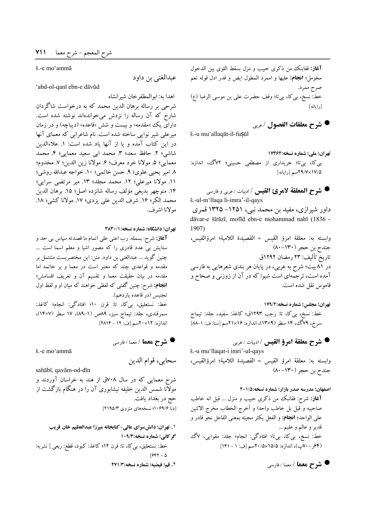 برگه‌ی ج ۲۰، ص ۷۱۱، ردیف ۱ در فنخا