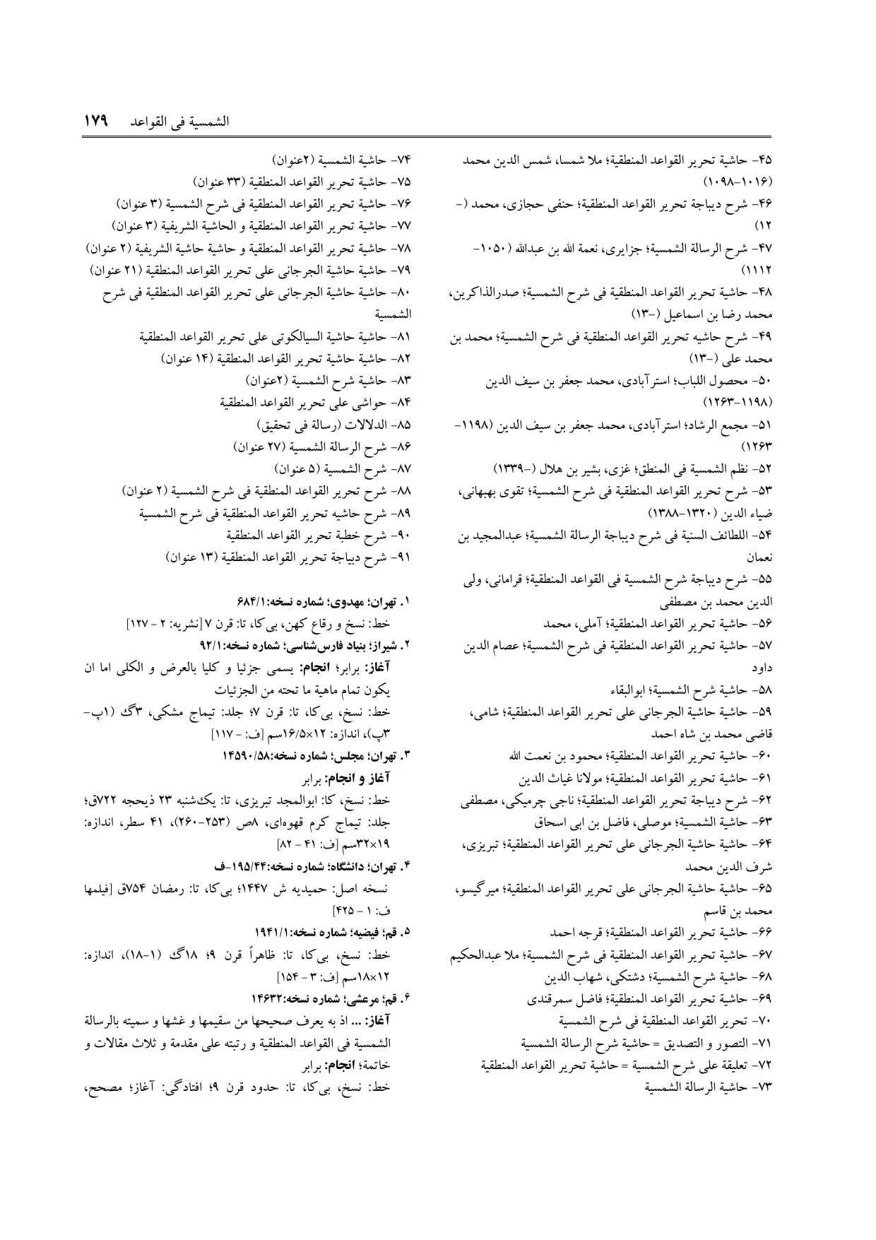 برگه‌ی ج ۲۱، ص ۱۷۹، ردیف ۲ در فنخا