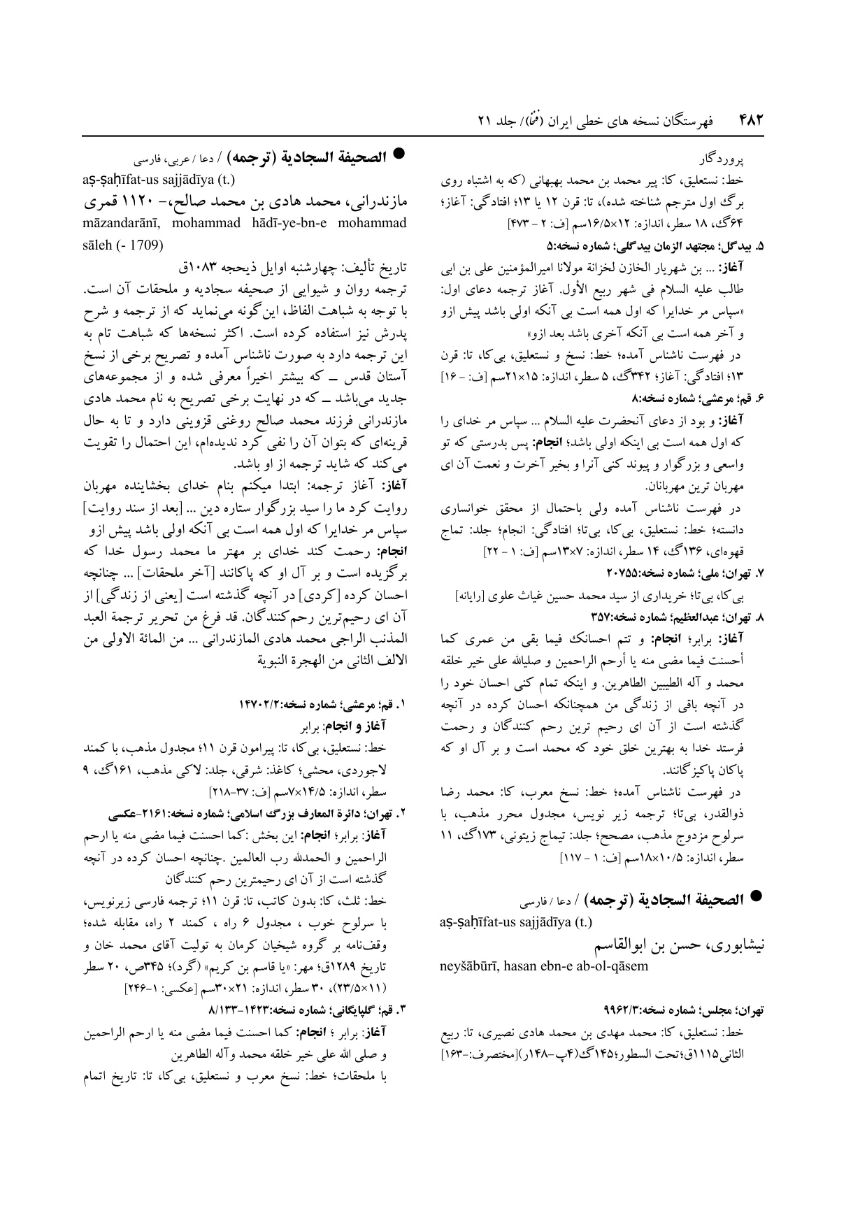برگه‌ی ج ۲۱، ص ۴۸۲، ردیف ۲ در فنخا