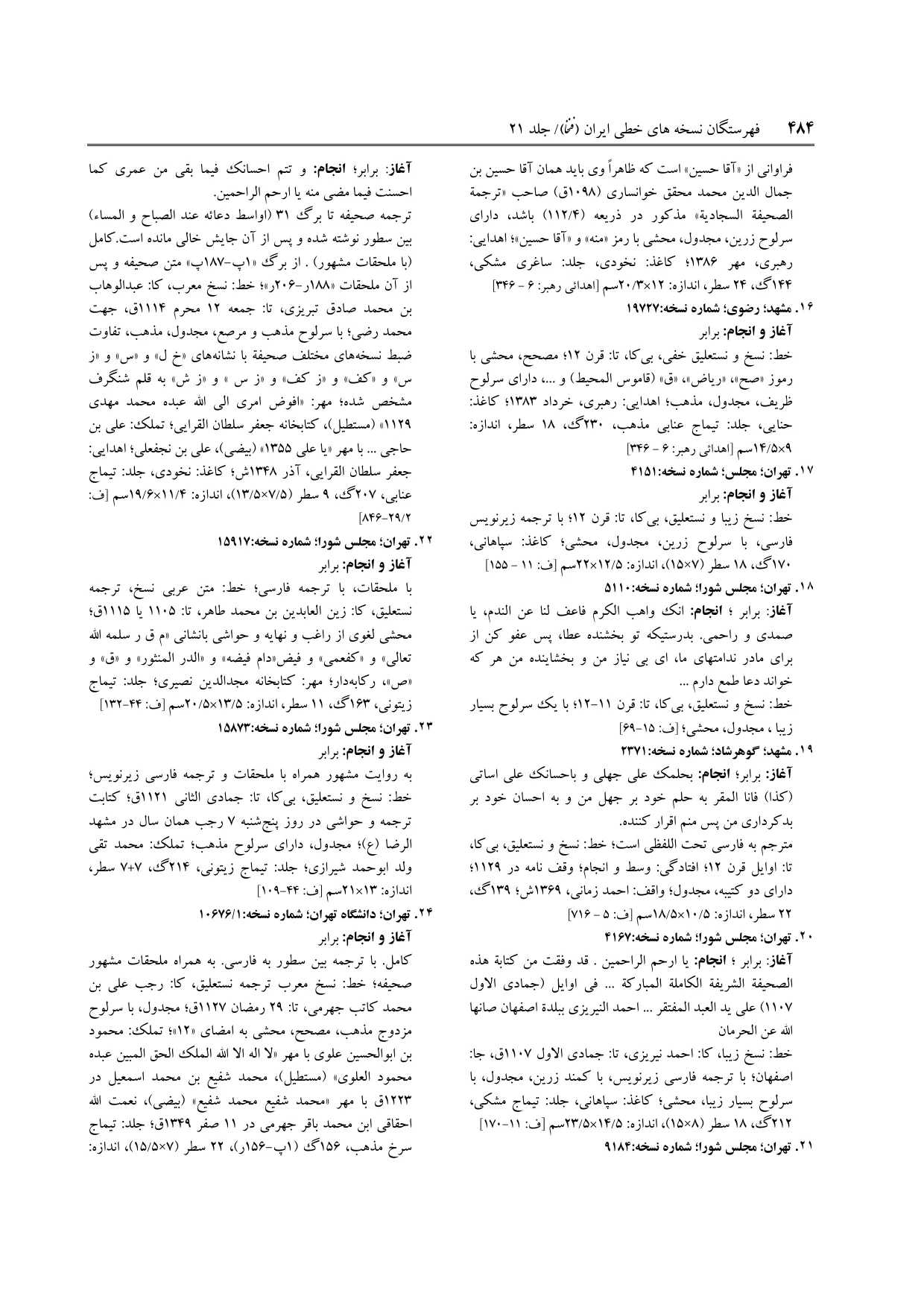 برگه‌ی ج ۲۱، ص ۴۸۴، ردیف ۲۰ در فنخا