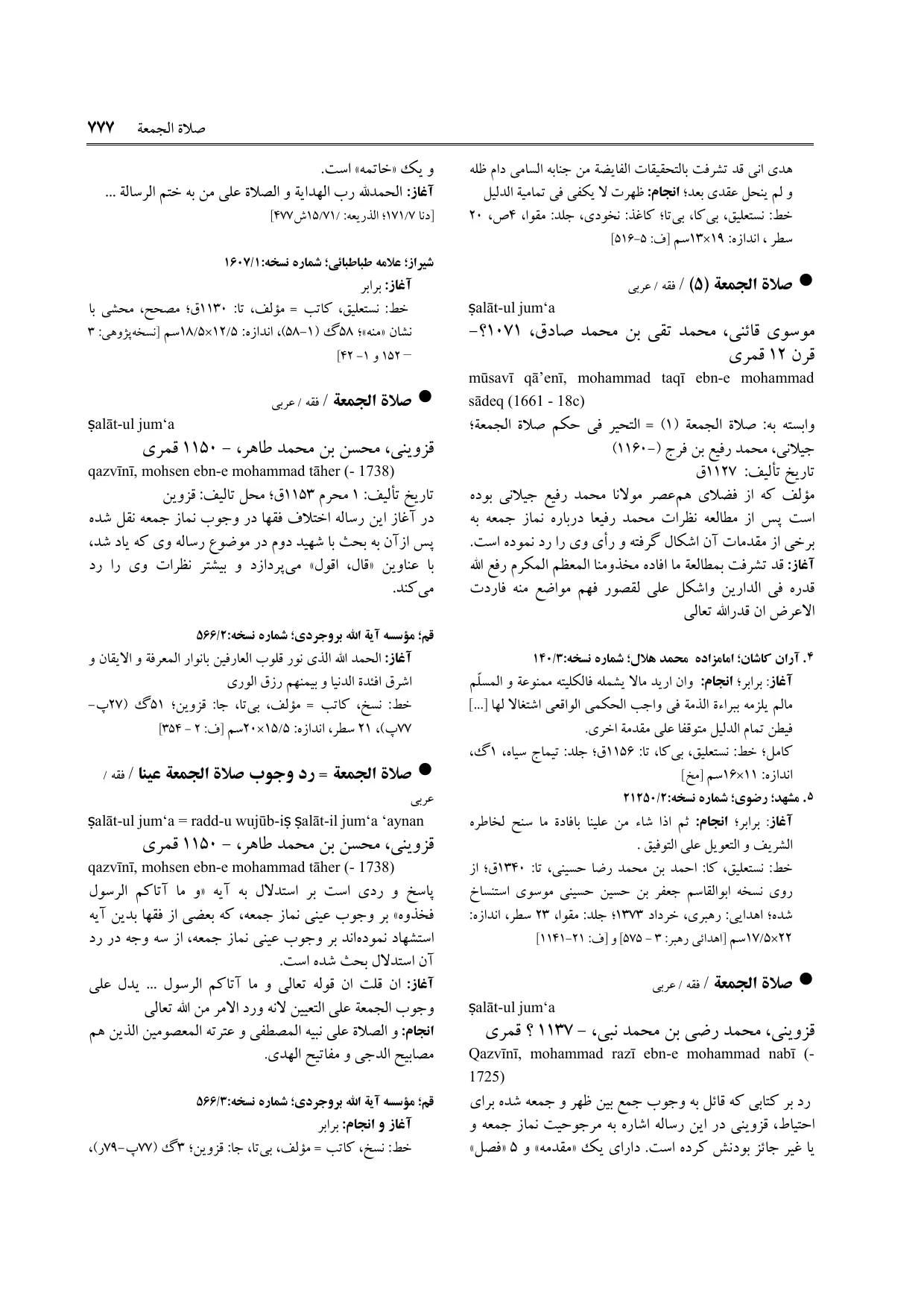 برگه‌ی ج ۲۱، ص ۷۷۷، ردیف ۴ در فنخا