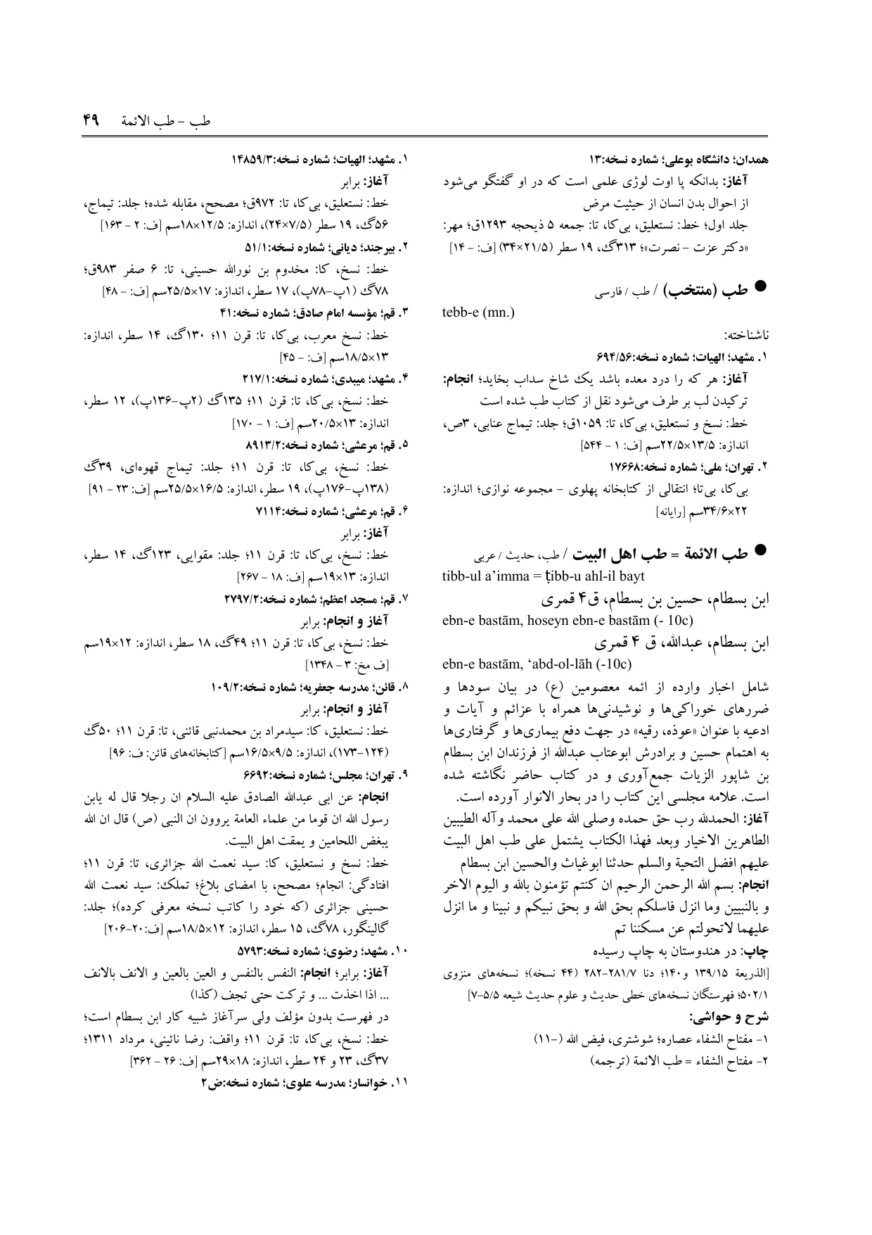 برگه‌ی ج ۲۲، ص ۴۹، ردیف ۳ در فنخا