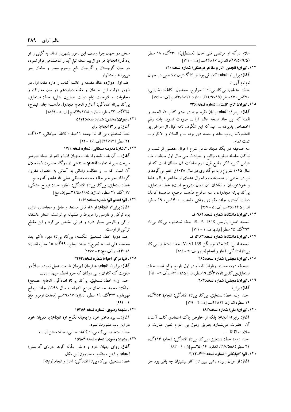 برگه‌ی ج ۲۲، ص ۳۸۹، ردیف ۱۲۴ در فنخا