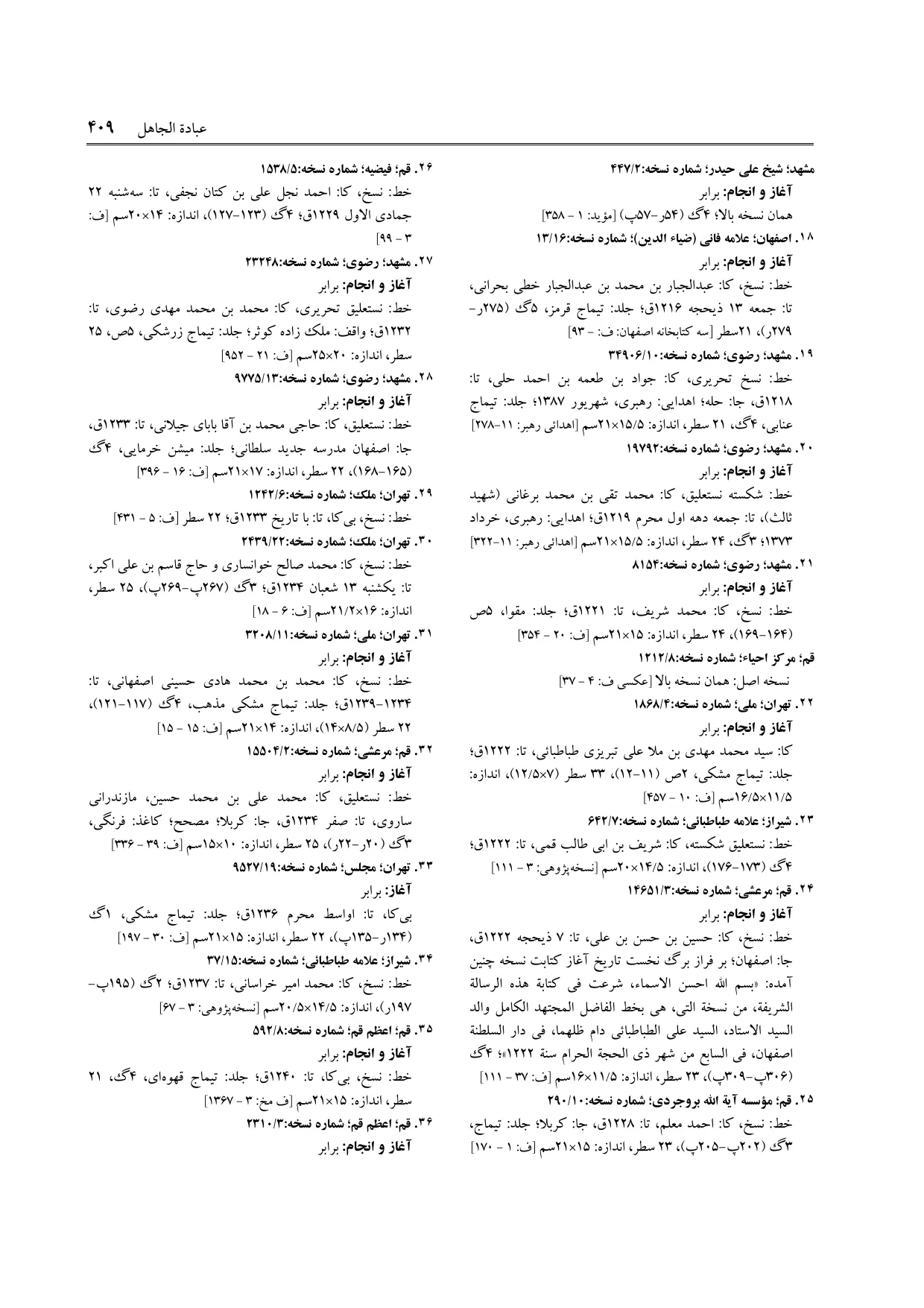 برگه‌ی فنخا، ج ۲۲، ص ۴۰۹، ردیف ۳۵