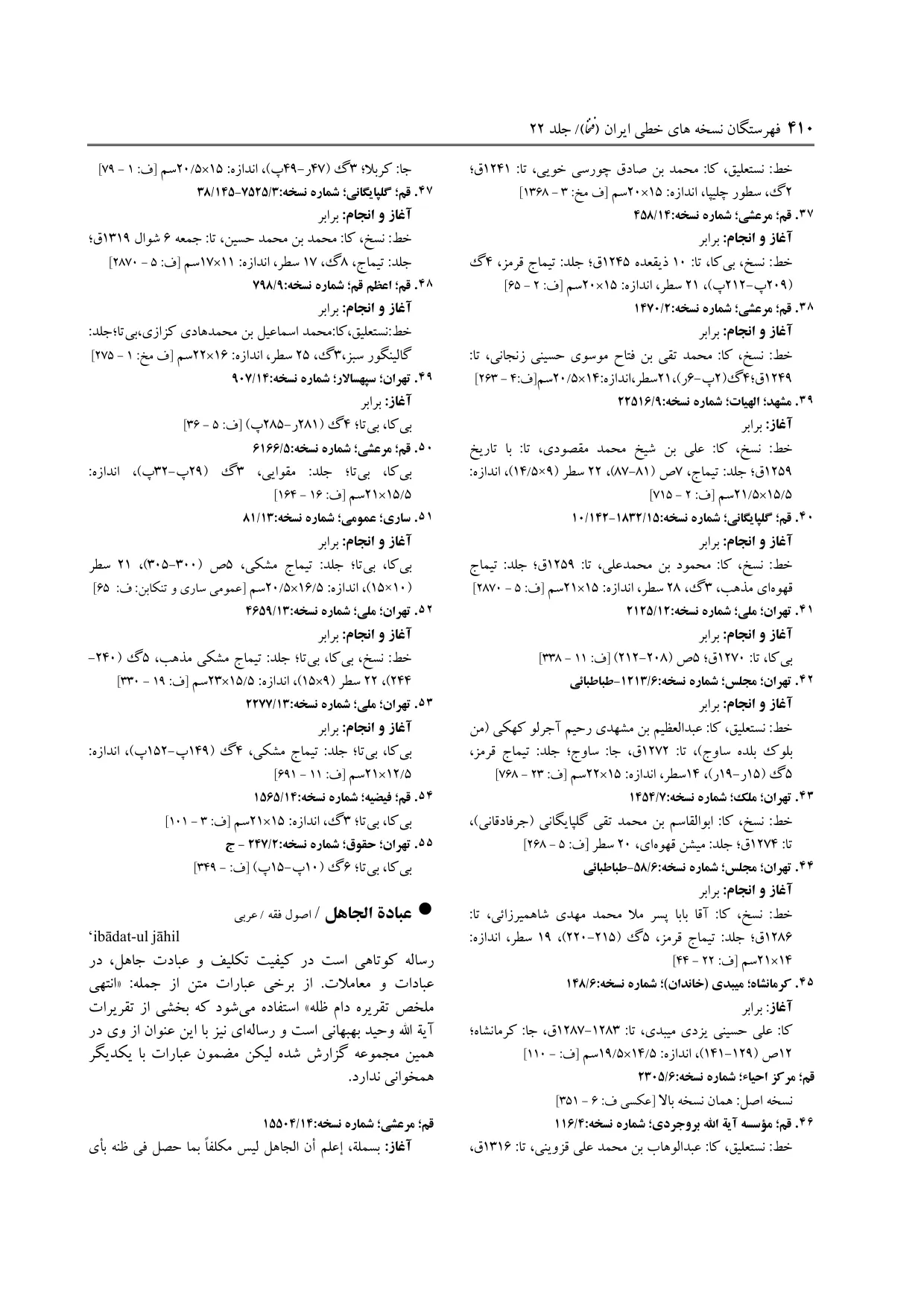 برگه‌ی فنخا، ج ۲۲، ص ۴۱۰، ردیف ۴۸
