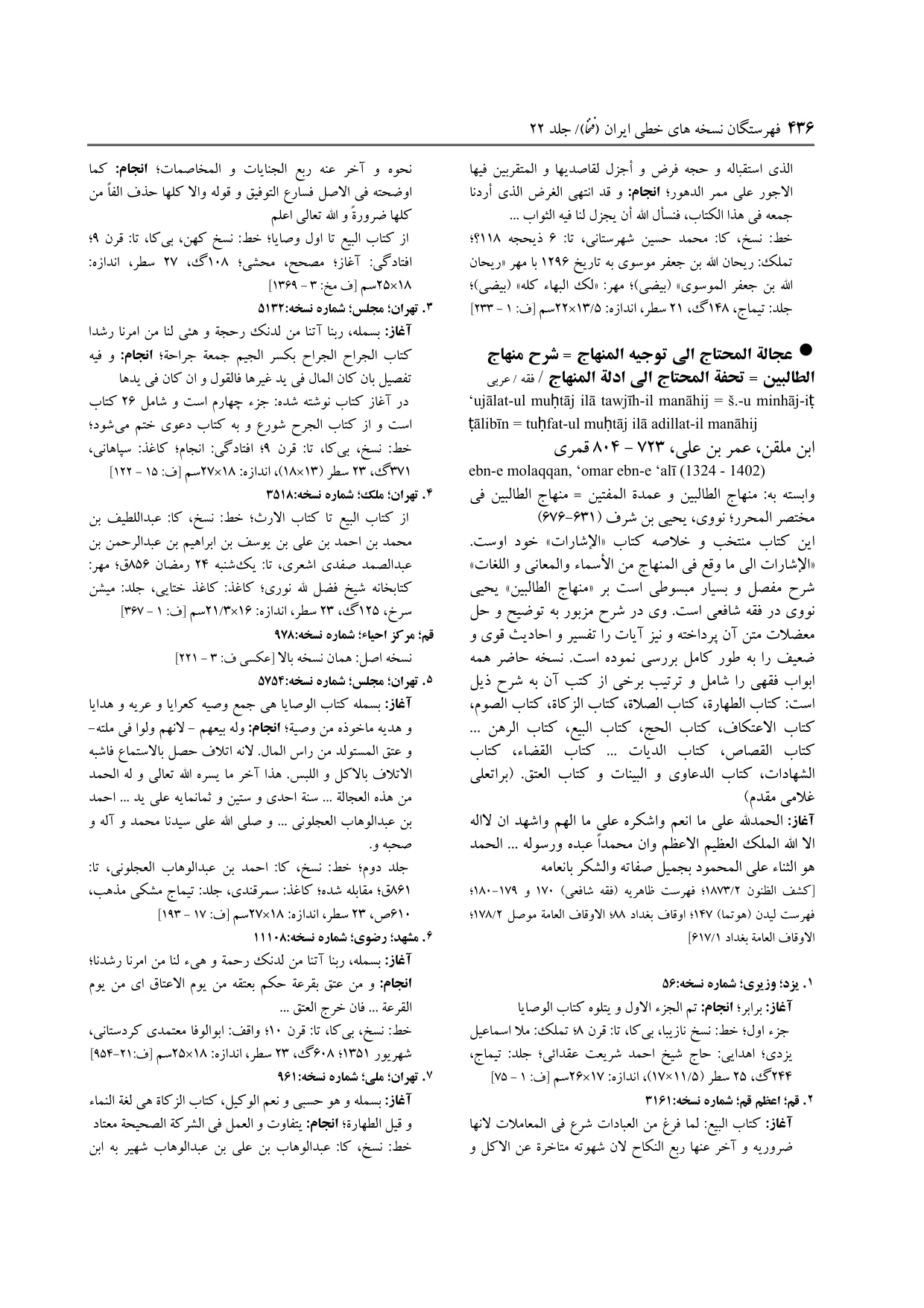 برگه‌ی فنخا، ج ۲۲، ص ۴۳۶، ردیف ۲