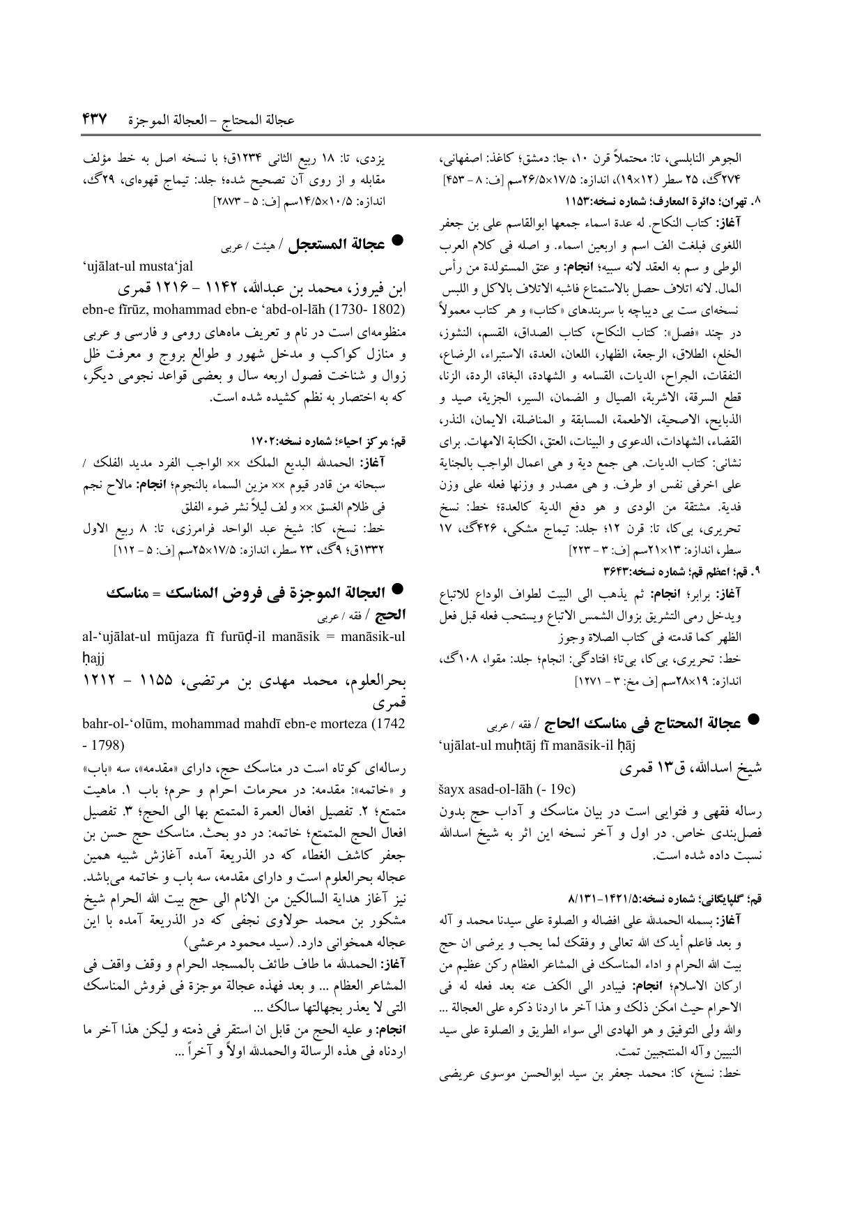 برگه‌ی فنخا، ج ۲۲، ص ۴۳۷، ردیف ۹