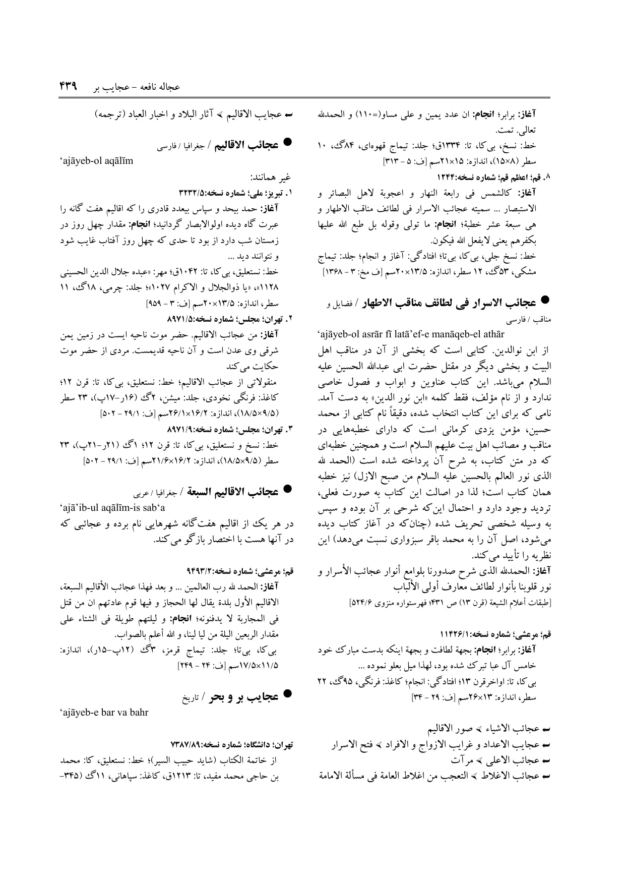 برگه‌ی ج ۲۲، ص ۴۳۹، ردیف ۸ در فنخا