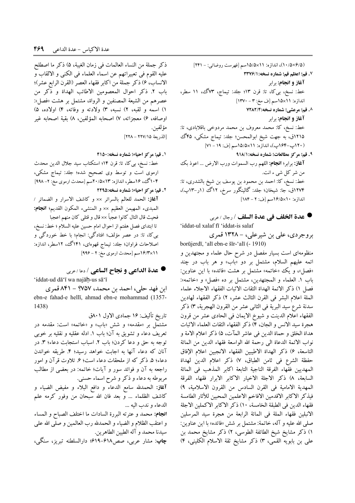 برگه‌ی فنخا، ج ۲۲، ص ۴۶۹، ردیف ۷