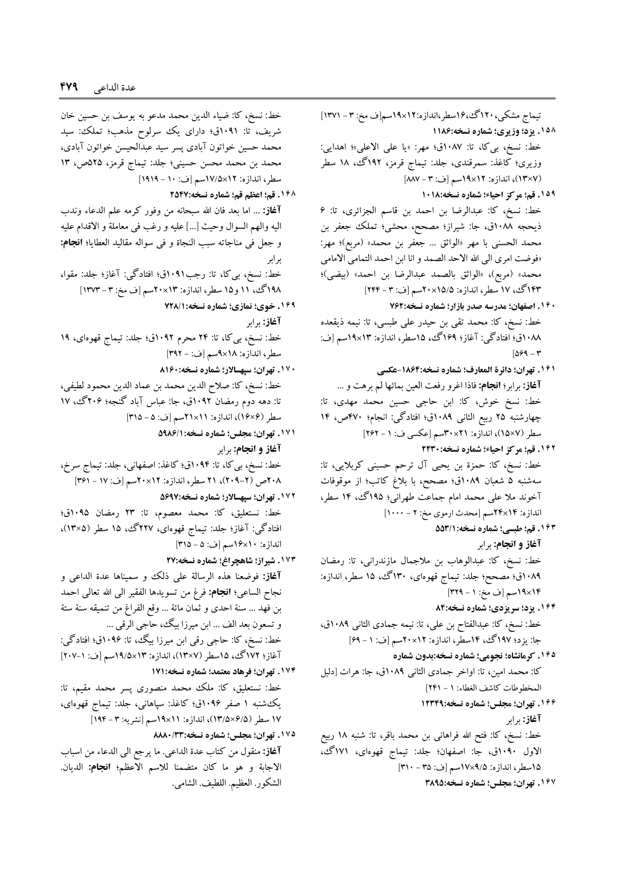 برگه‌ی فنخا، ج ۲۲، ص ۴۷۹، ردیف ۱۶۸