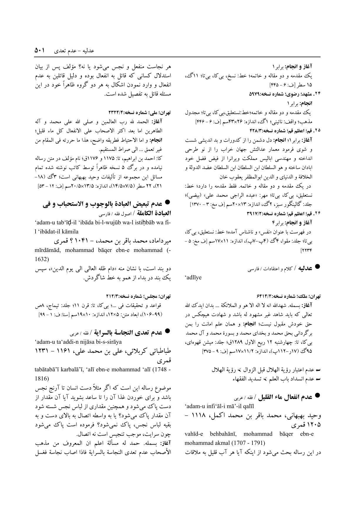 برگه‌ی فنخا، ج ۲۲، ص ۵۰۱، ردیف ۲۵