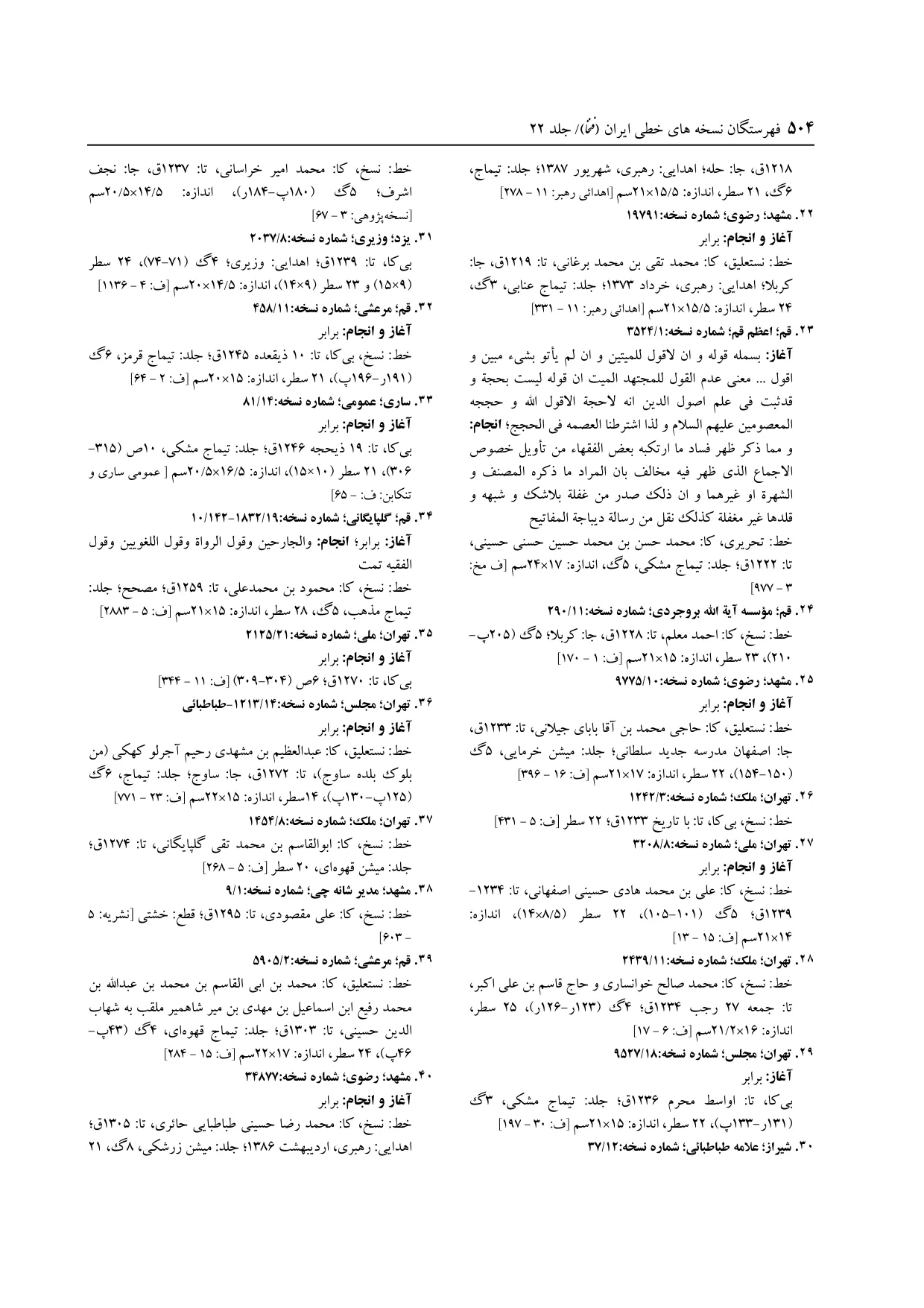 برگه‌ی فنخا، ج ۲۲، ص ۵۰۴، ردیف ۲۳
