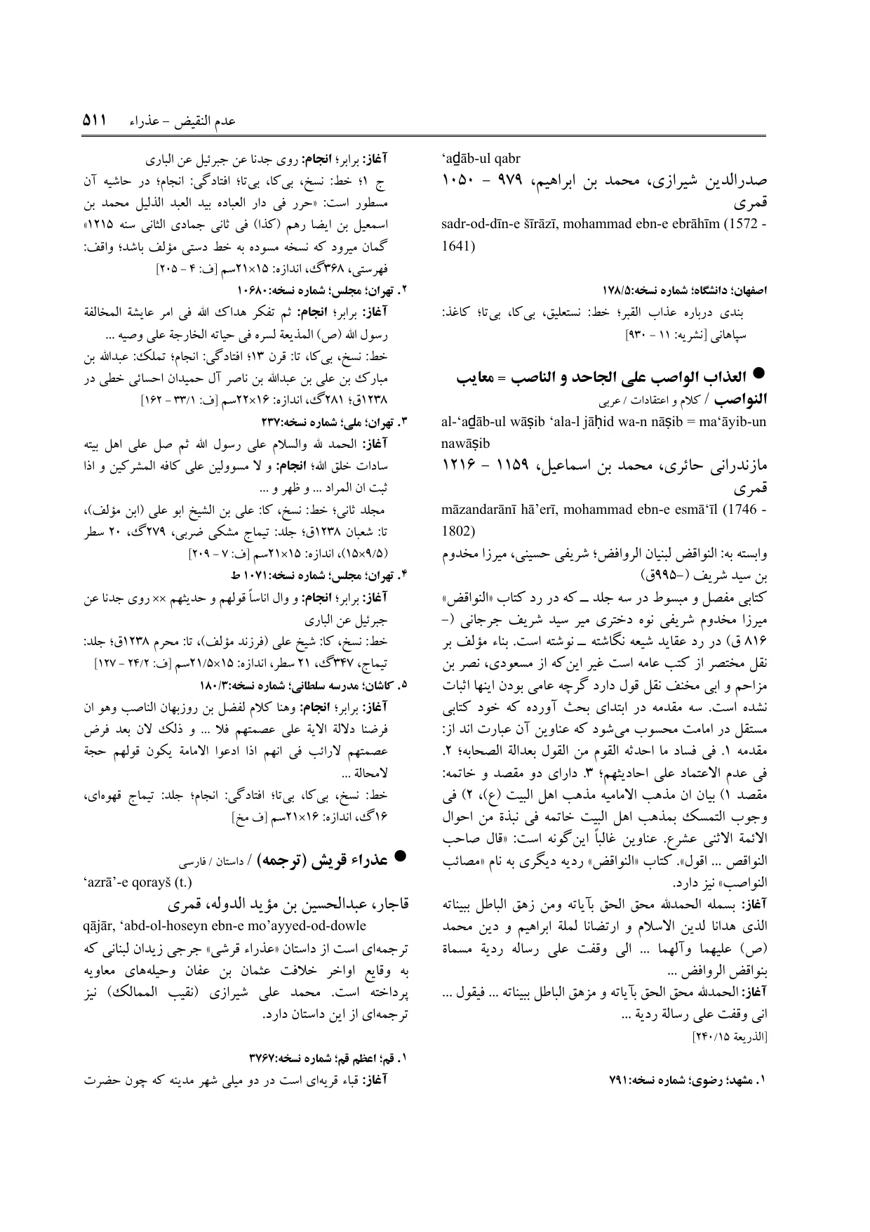 برگه‌ی فنخا، ج ۲۲، ص ۵۱۱، ردیف ۱
