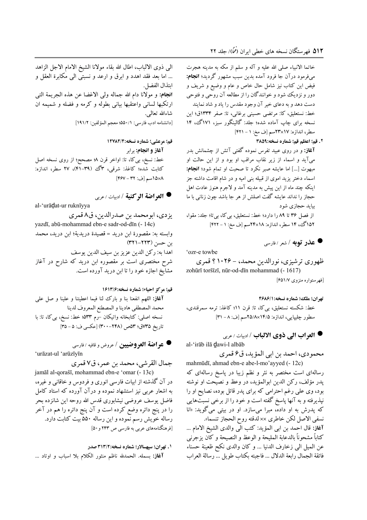 برگه‌ی فنخا، ج ۲۲، ص ۵۱۲، ردیف ۲