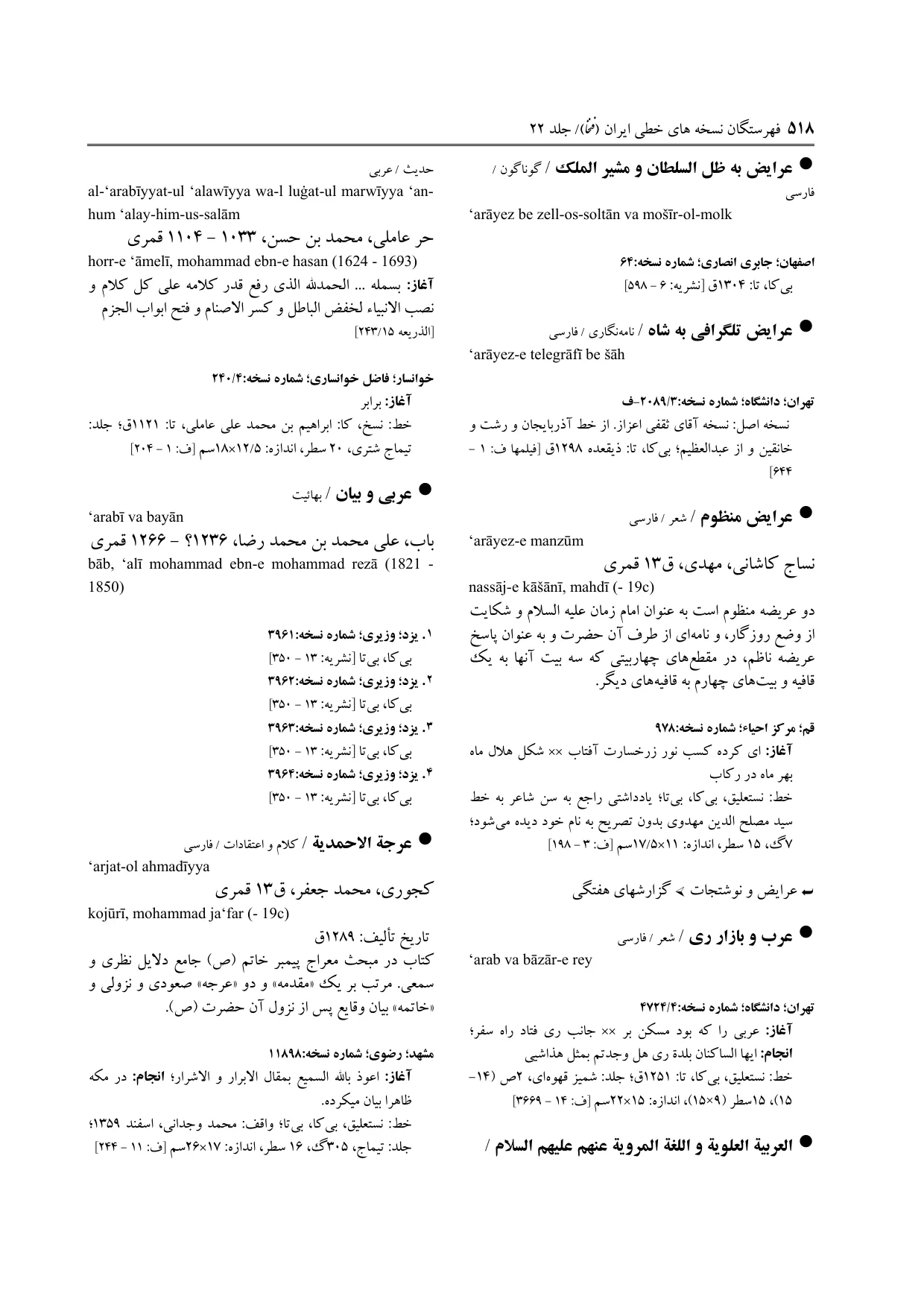 برگه‌ی ج ۲۲، ص ۵۱۸، ردیف ۱ در فنخا