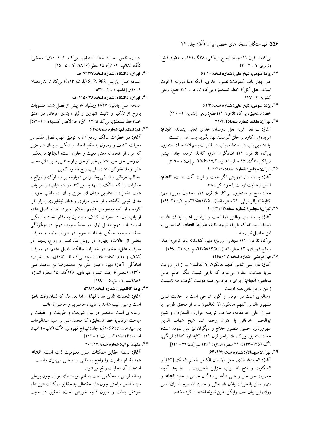 برگه‌ی ج ۲۲، ص ۵۵۶، ردیف ۴۲ در فنخا