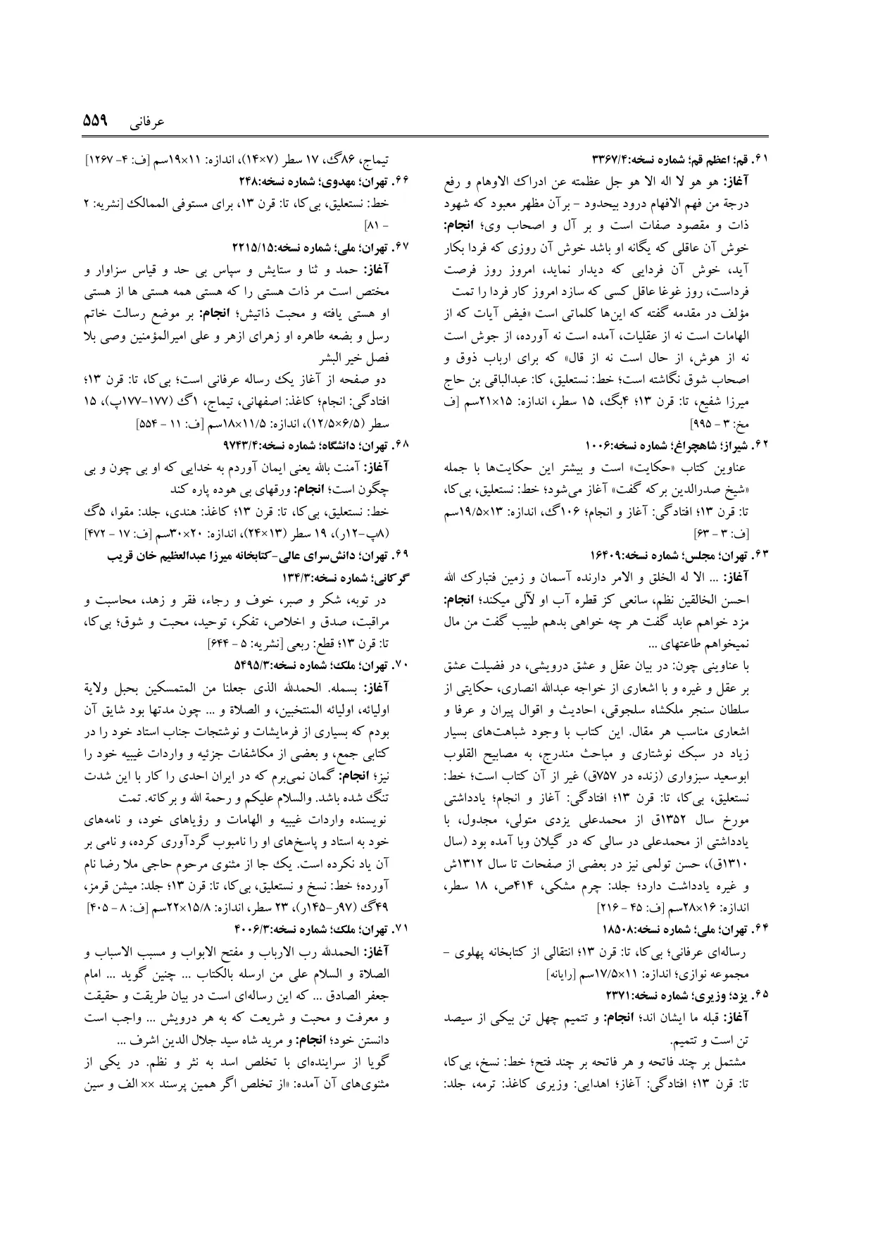 برگه‌ی ج ۲۲، ص ۵۵۹، ردیف ۶۱ در فنخا