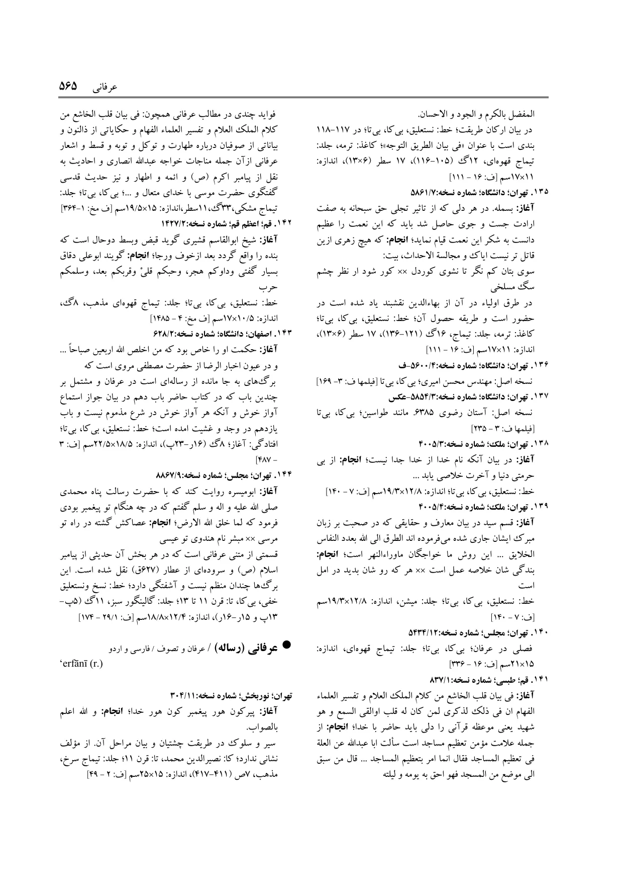 برگه‌ی ج ۲۲، ص ۵۶۵، ردیف ۱۴۲ در فنخا
