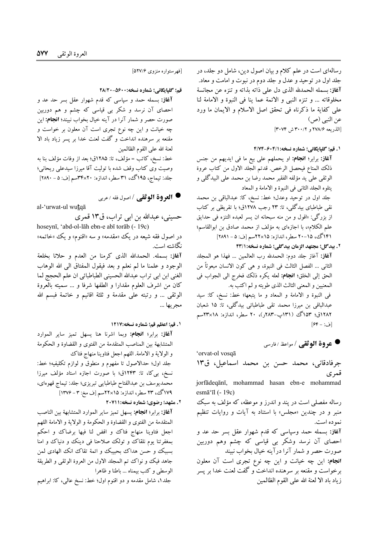 برگه‌ی ج ۲۲، ص ۵۷۷، ردیف ۱ در فنخا