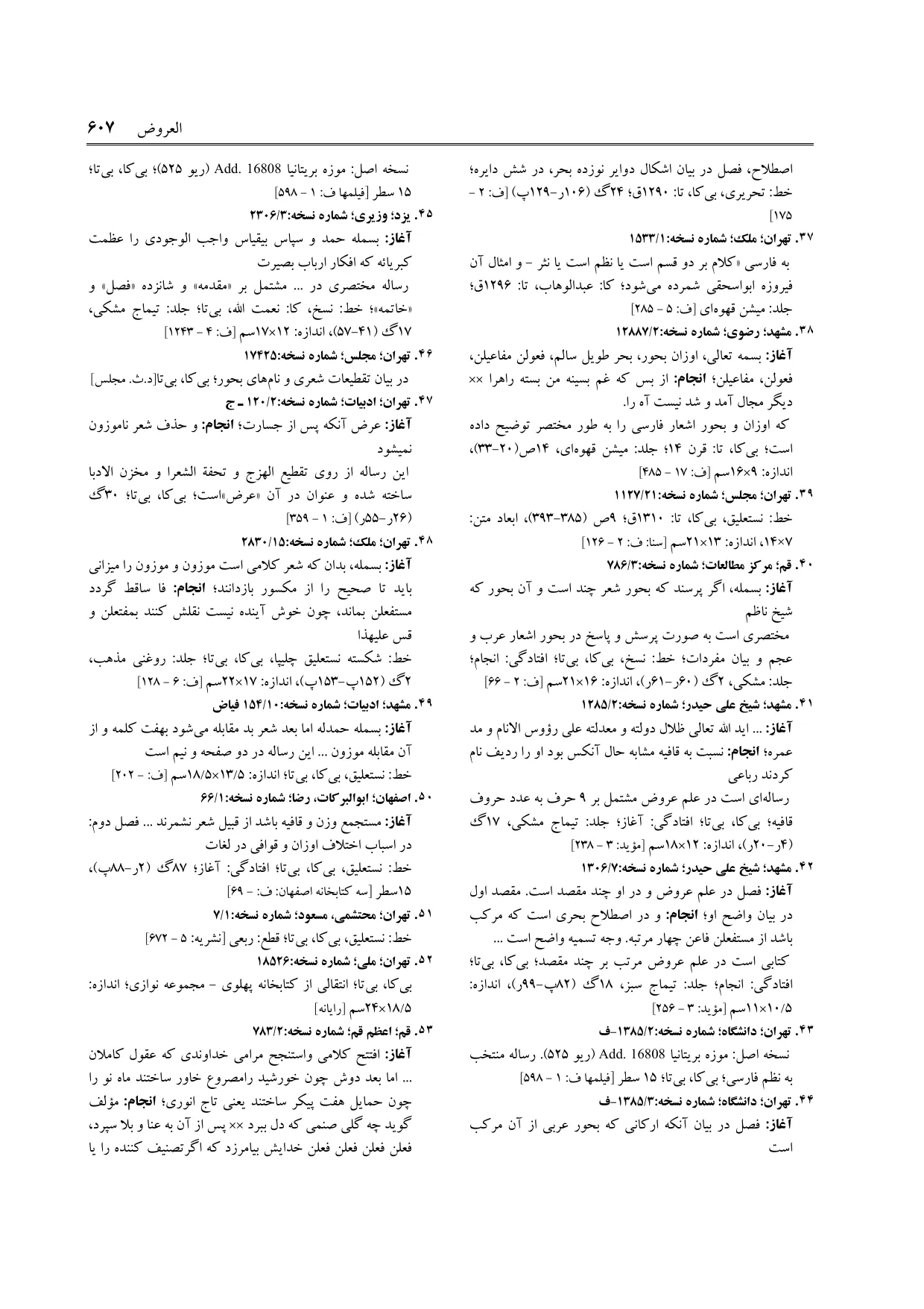 برگه‌ی ج ۲۲، ص ۶۰۷، ردیف ۵۳ در فنخا
