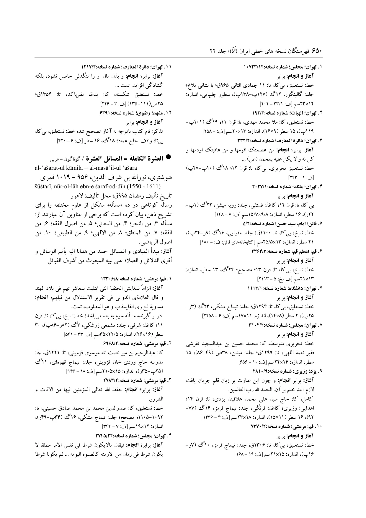 برگه‌ی فنخا، ج ۲۲، ص ۶۵۰، ردیف ۶