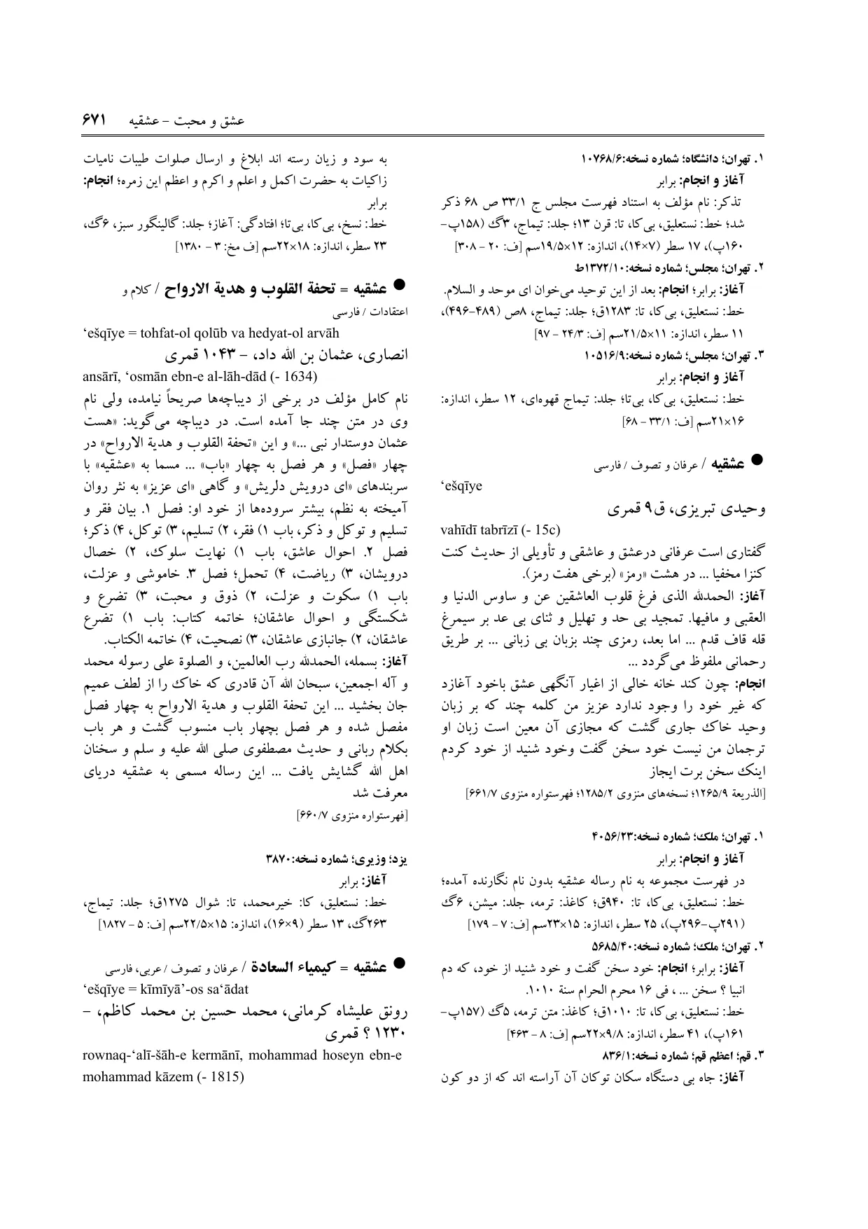 برگه‌ی ج ۲۲، ص ۶۷۱، ردیف ۳ در فنخا