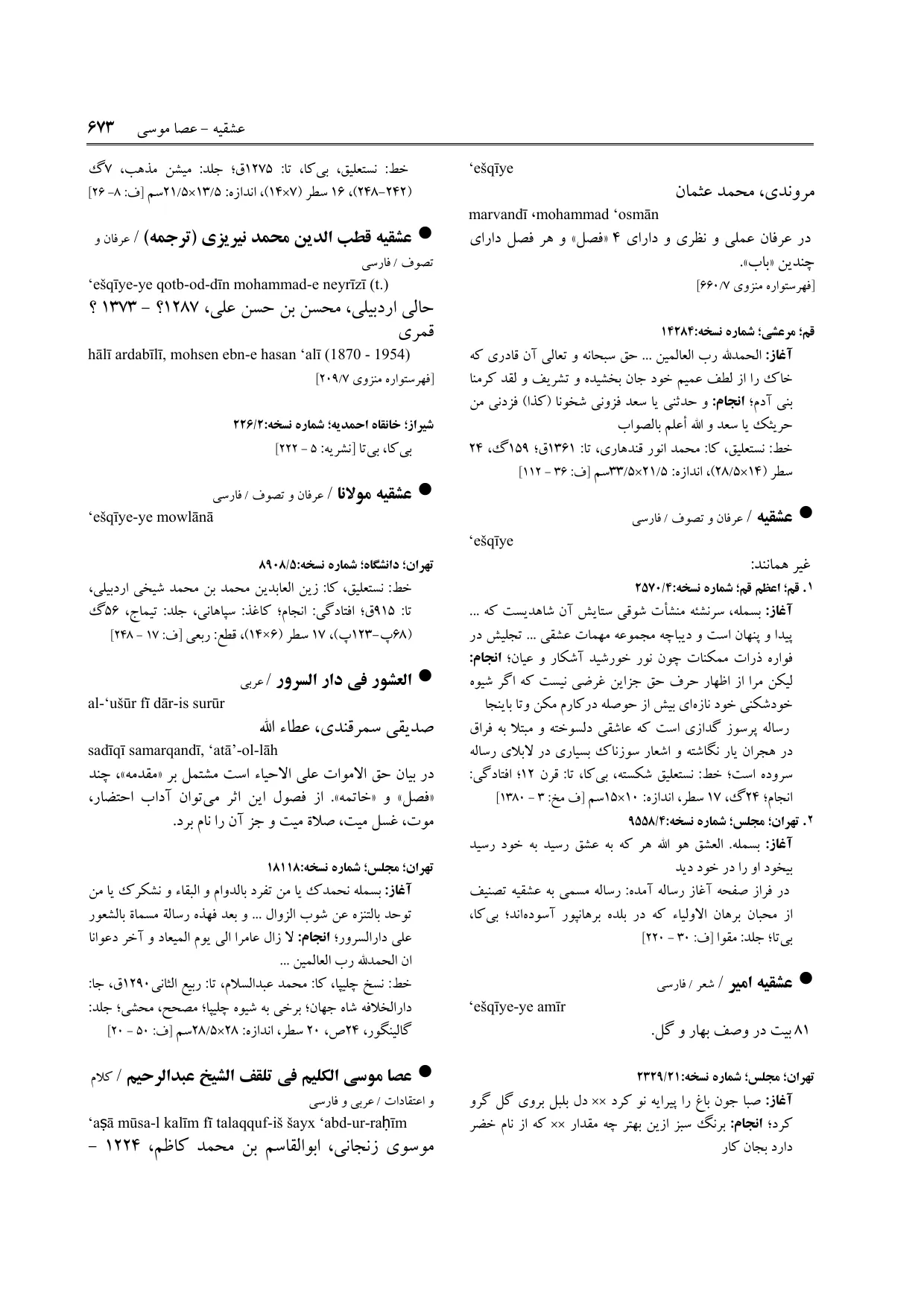 برگه‌ی فنخا، ج ۲۲، ص ۶۷۳، ردیف ۱